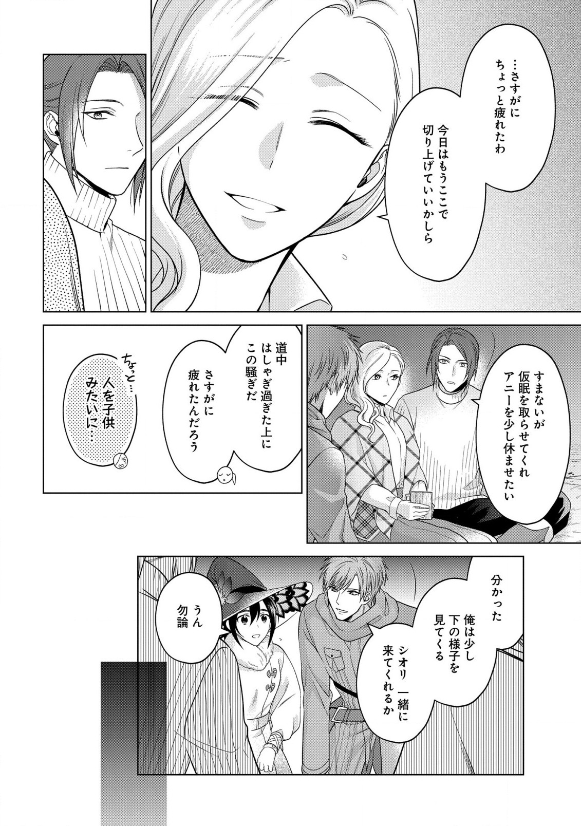 KASEI MADOOUSHI NO ISEKAI SEIKATSU (MANGA) - raw - Chapter 35 - https://jpdd.ccdd.to/JPDD/kaseimadooushinoisekaiseikatsumanga/224486/0dex0klqdn3.jpg