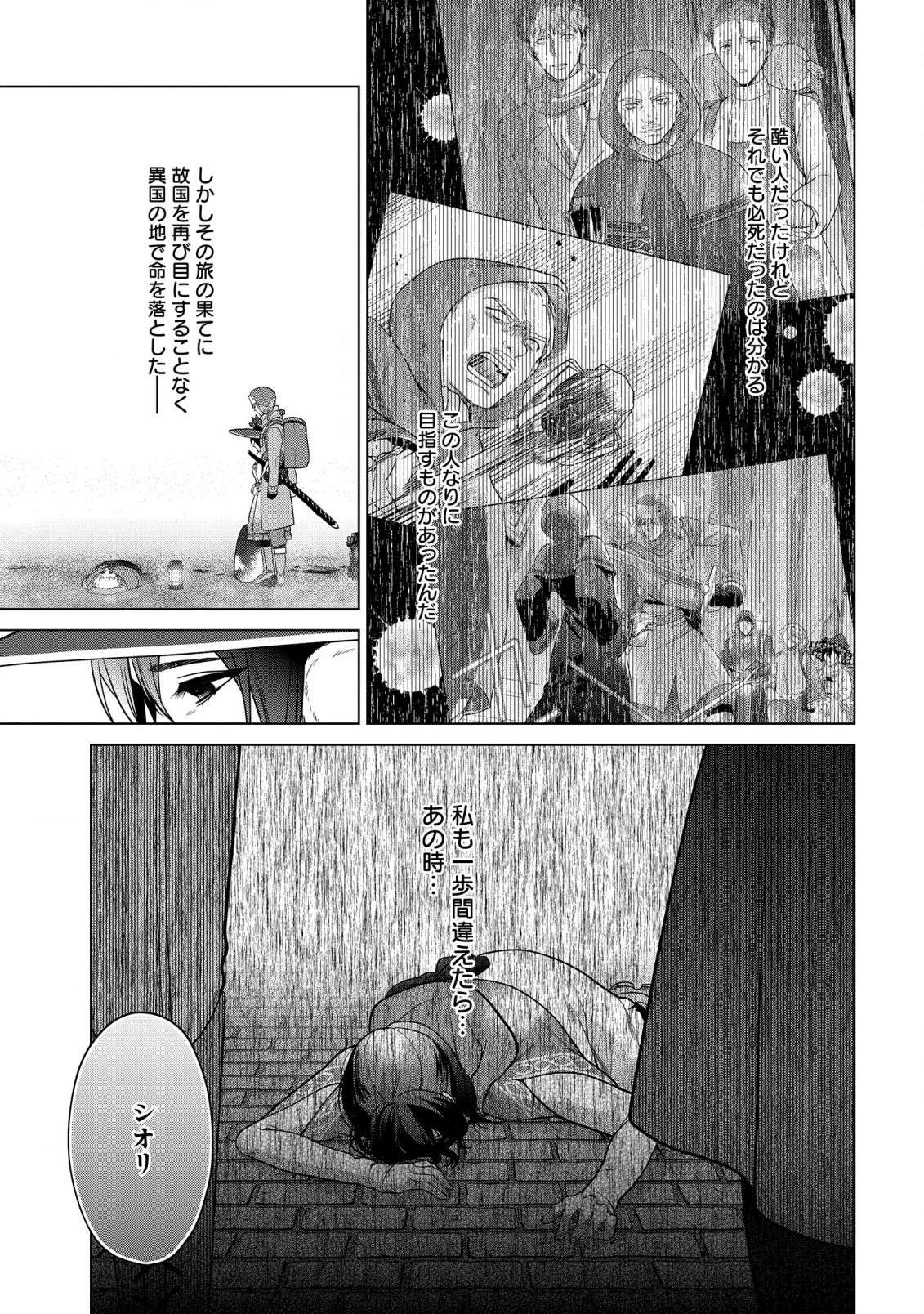 KASEI MADOOUSHI NO ISEKAI SEIKATSU (MANGA) - raw - Chapter 35 - https://jpdd.ccdd.to/JPDD/kaseimadooushinoisekaiseikatsumanga/224486/1tmli14kpro.jpg