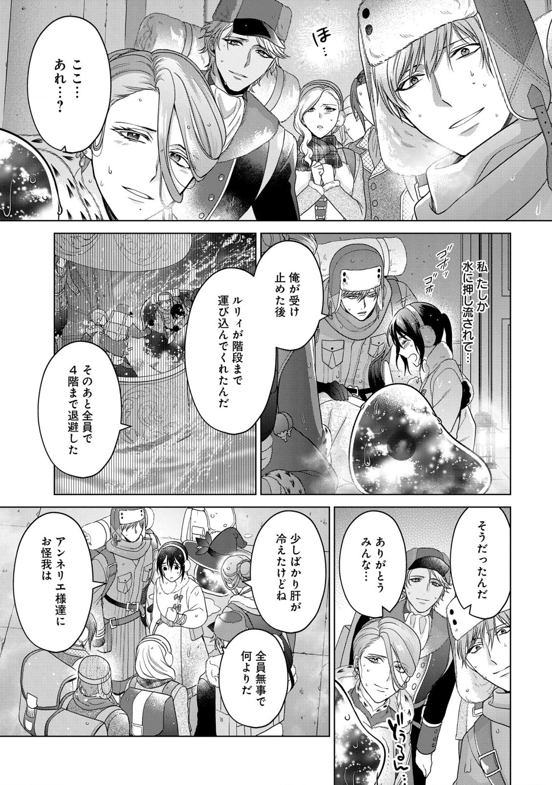 KASEI MADOOUSHI NO ISEKAI SEIKATSU (MANGA) - raw - Chapter 35 - https://jpdd.ccdd.to/JPDD/kaseimadooushinoisekaiseikatsumanga/224486/2acwyj3muyi.jpg