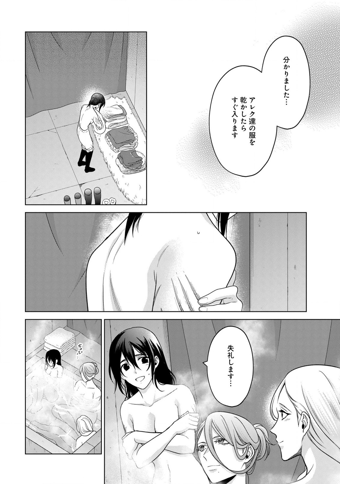 KASEI MADOOUSHI NO ISEKAI SEIKATSU (MANGA) - raw - Chapter 35 - https://jpdd.ccdd.to/JPDD/kaseimadooushinoisekaiseikatsumanga/224486/5i2gjct1vje.jpg