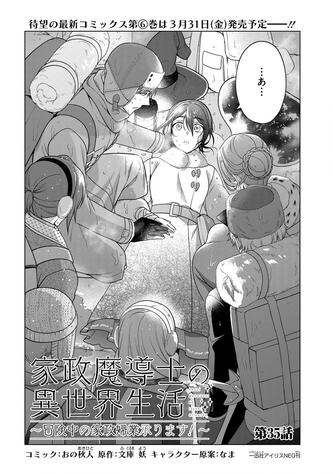 KASEI MADOOUSHI NO ISEKAI SEIKATSU (MANGA) - raw - Chapter 35 - https://jpdd.ccdd.to/JPDD/kaseimadooushinoisekaiseikatsumanga/224486/5z0drq2y3q4.jpg