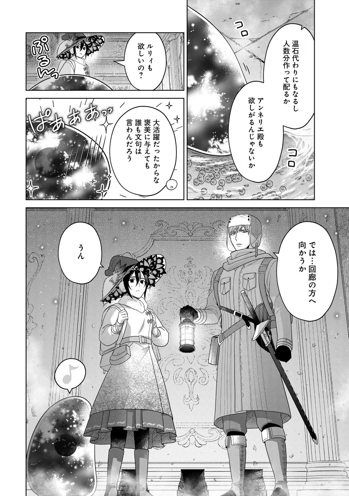 KASEI MADOOUSHI NO ISEKAI SEIKATSU (MANGA) - raw - Chapter 35 - https://jpdd.ccdd.to/JPDD/kaseimadooushinoisekaiseikatsumanga/224486/ac0juwcpihe.jpg