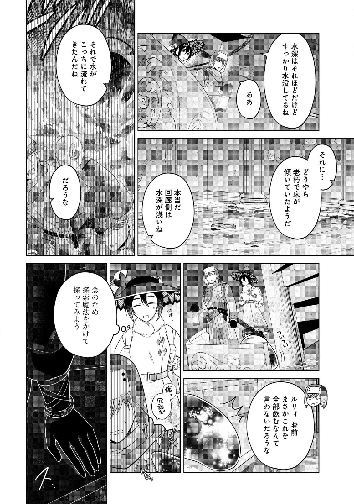 KASEI MADOOUSHI NO ISEKAI SEIKATSU (MANGA) - raw - Chapter 35 - https://jpdd.ccdd.to/JPDD/kaseimadooushinoisekaiseikatsumanga/224486/bkrdawdbxaj.jpg