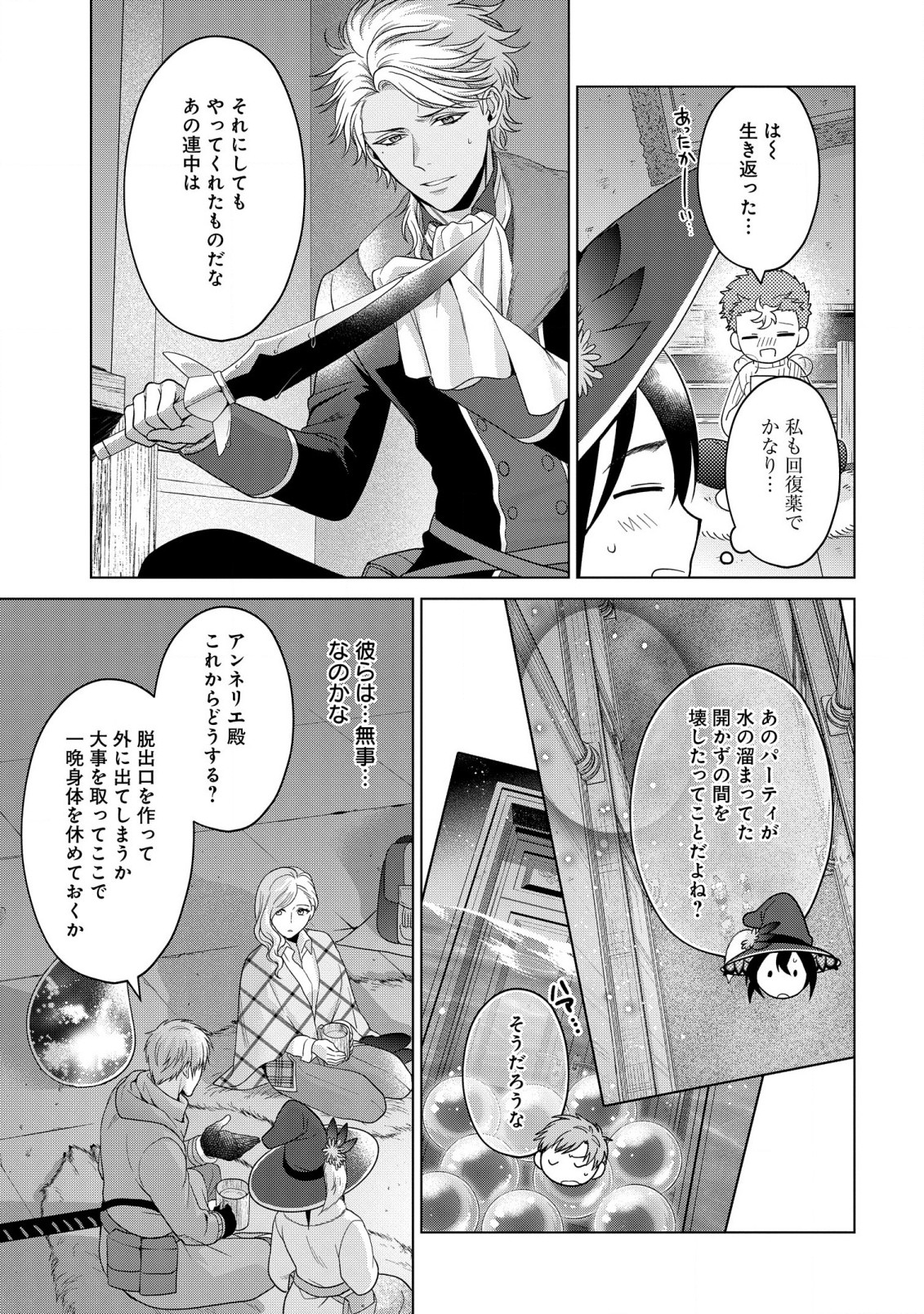 KASEI MADOOUSHI NO ISEKAI SEIKATSU (MANGA) - raw - Chapter 35 - https://jpdd.ccdd.to/JPDD/kaseimadooushinoisekaiseikatsumanga/224486/bsfish4axzo.jpg