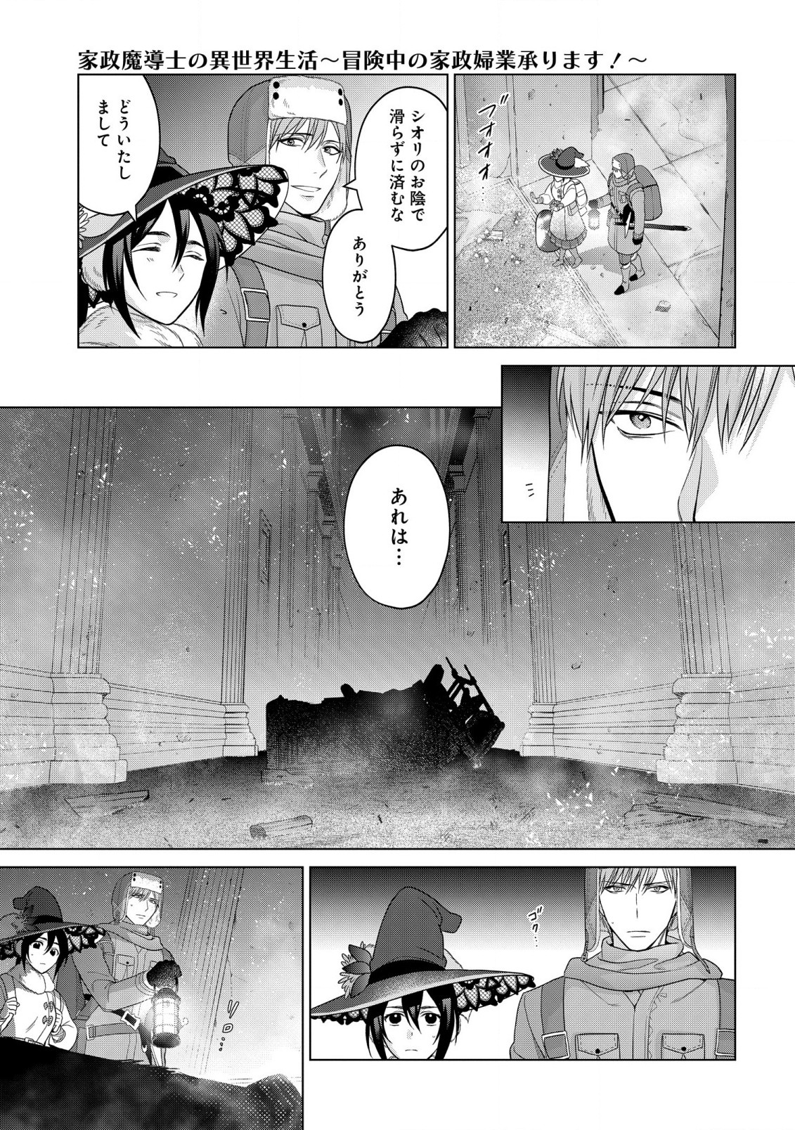 KASEI MADOOUSHI NO ISEKAI SEIKATSU (MANGA) - raw - Chapter 35 - https://jpdd.ccdd.to/JPDD/kaseimadooushinoisekaiseikatsumanga/224486/fk1bg5dsoyj.jpg