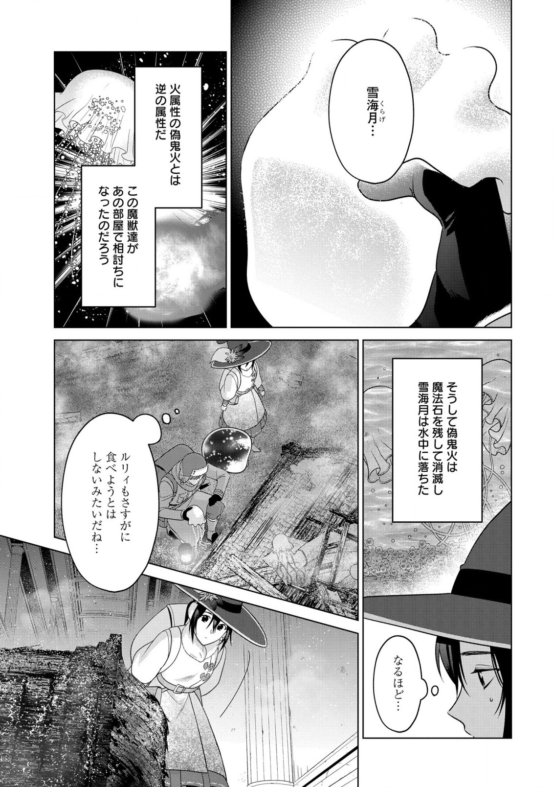 KASEI MADOOUSHI NO ISEKAI SEIKATSU (MANGA) - raw - Chapter 35 - https://jpdd.ccdd.to/JPDD/kaseimadooushinoisekaiseikatsumanga/224486/gg1surmdifg.jpg