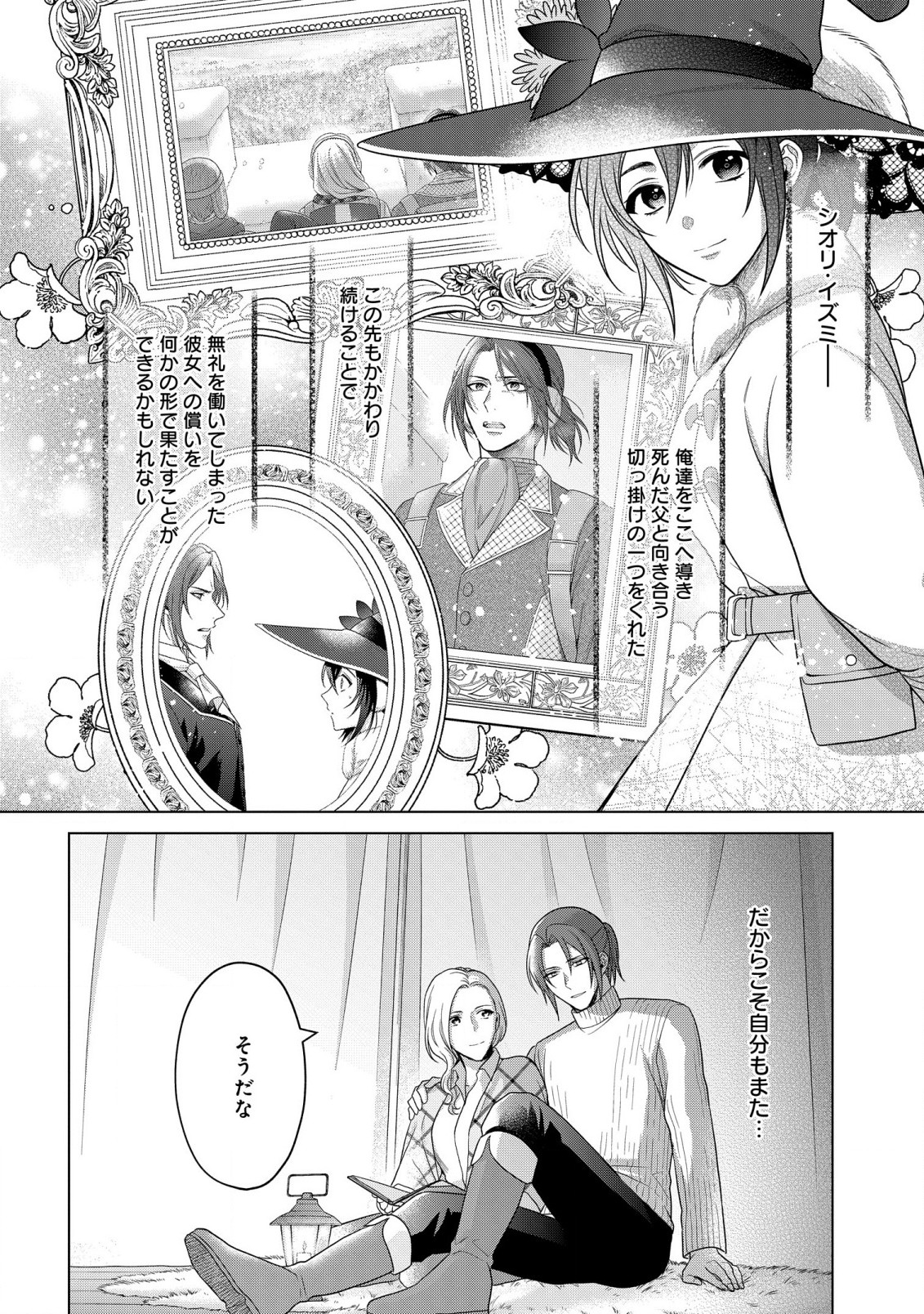 KASEI MADOOUSHI NO ISEKAI SEIKATSU (MANGA) - raw - Chapter 35 - https://jpdd.ccdd.to/JPDD/kaseimadooushinoisekaiseikatsumanga/224486/gvpcsxekzq2.jpg