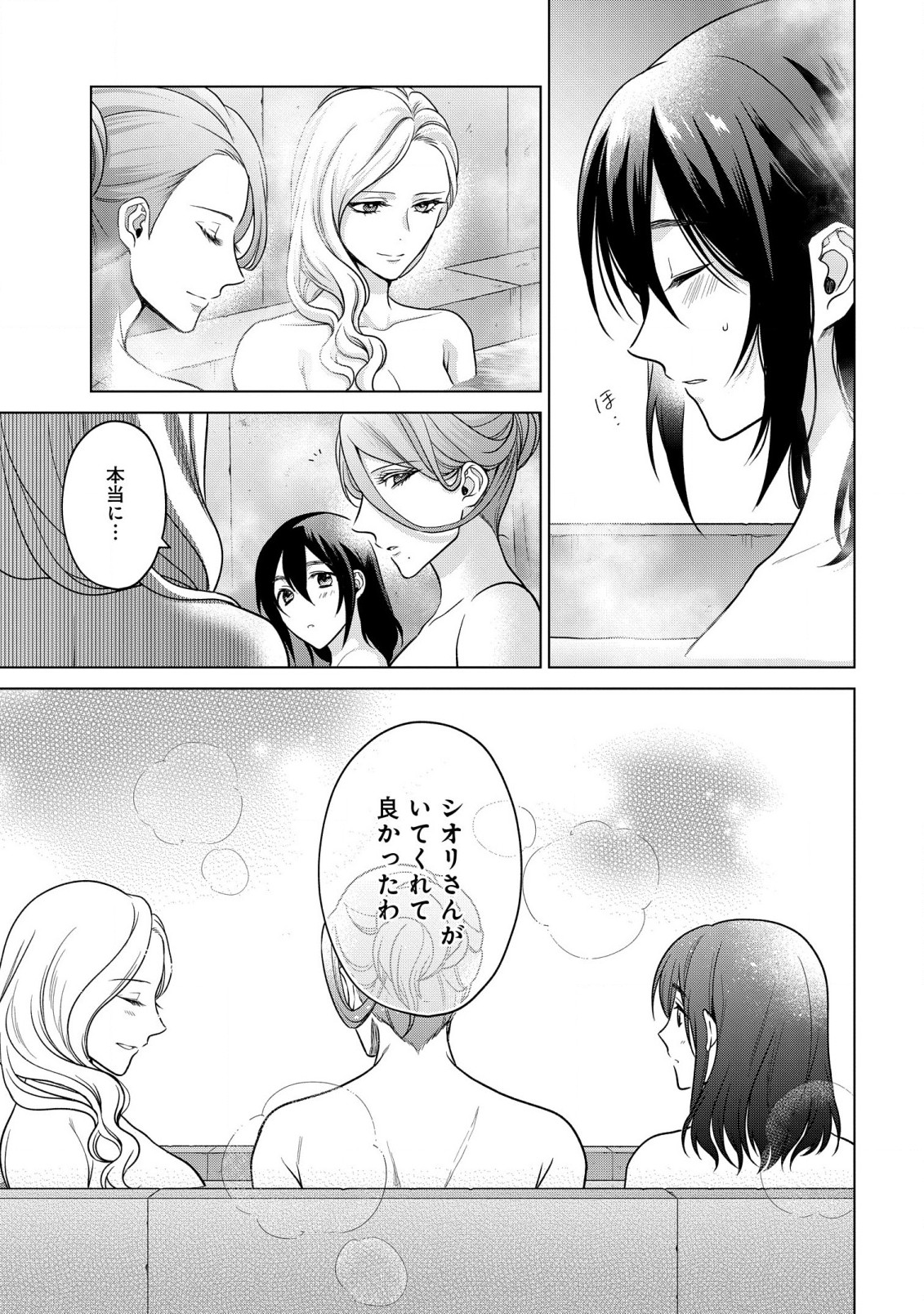 KASEI MADOOUSHI NO ISEKAI SEIKATSU (MANGA) - raw - Chapter 35 - https://jpdd.ccdd.to/JPDD/kaseimadooushinoisekaiseikatsumanga/224486/humu0ayt1yk.jpg