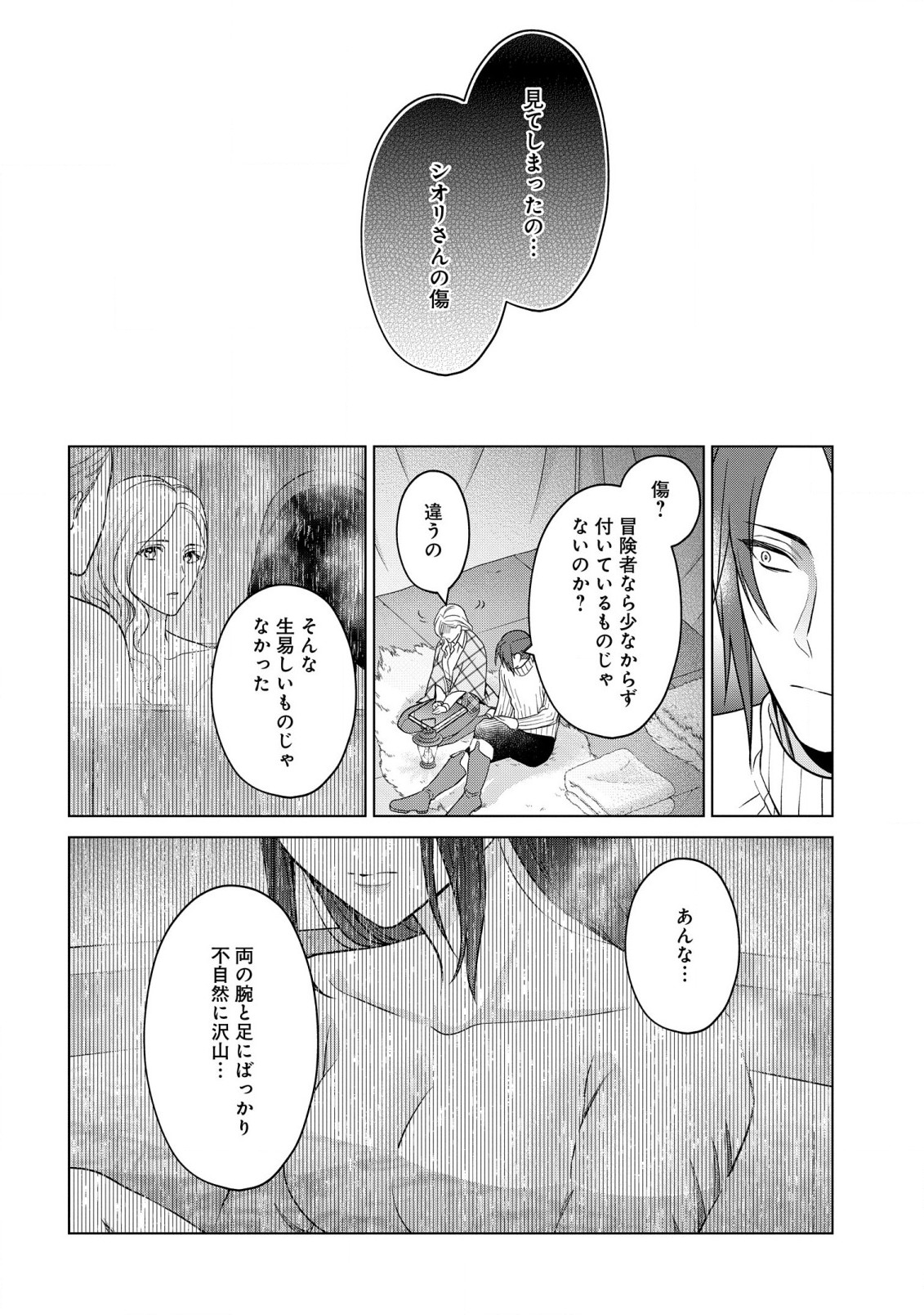 KASEI MADOOUSHI NO ISEKAI SEIKATSU (MANGA) - raw - Chapter 35 - https://jpdd.ccdd.to/JPDD/kaseimadooushinoisekaiseikatsumanga/224486/jjmlra3jplq.jpg