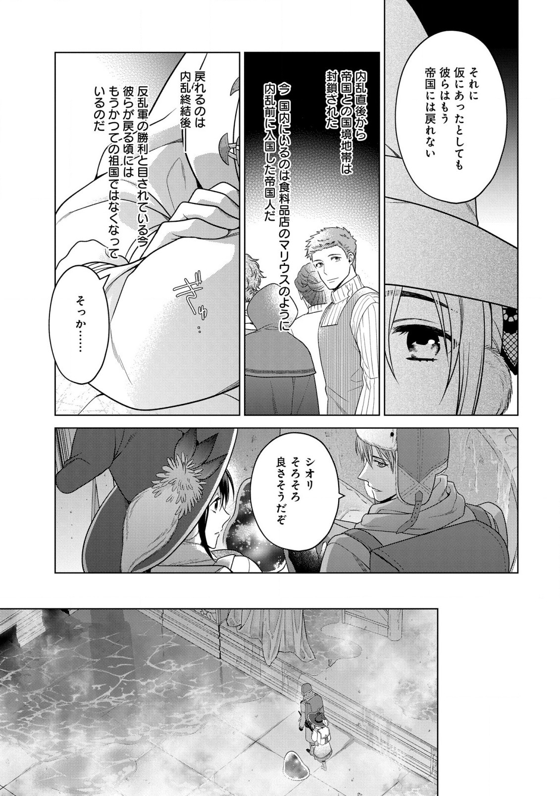 KASEI MADOOUSHI NO ISEKAI SEIKATSU (MANGA) - raw - Chapter 35 - https://jpdd.ccdd.to/JPDD/kaseimadooushinoisekaiseikatsumanga/224486/kfwexhtqnes.jpg
