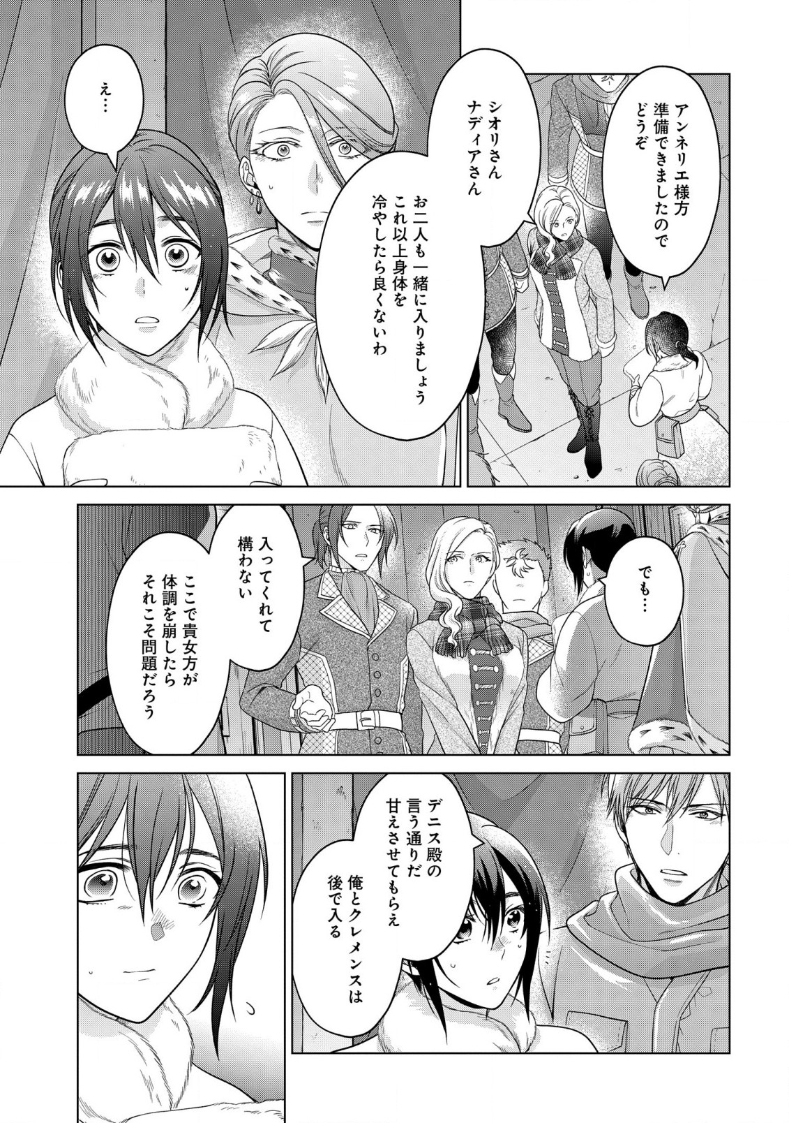 KASEI MADOOUSHI NO ISEKAI SEIKATSU (MANGA) - raw - Chapter 35 - https://jpdd.ccdd.to/JPDD/kaseimadooushinoisekaiseikatsumanga/224486/l0qmuhr5r1f.jpg