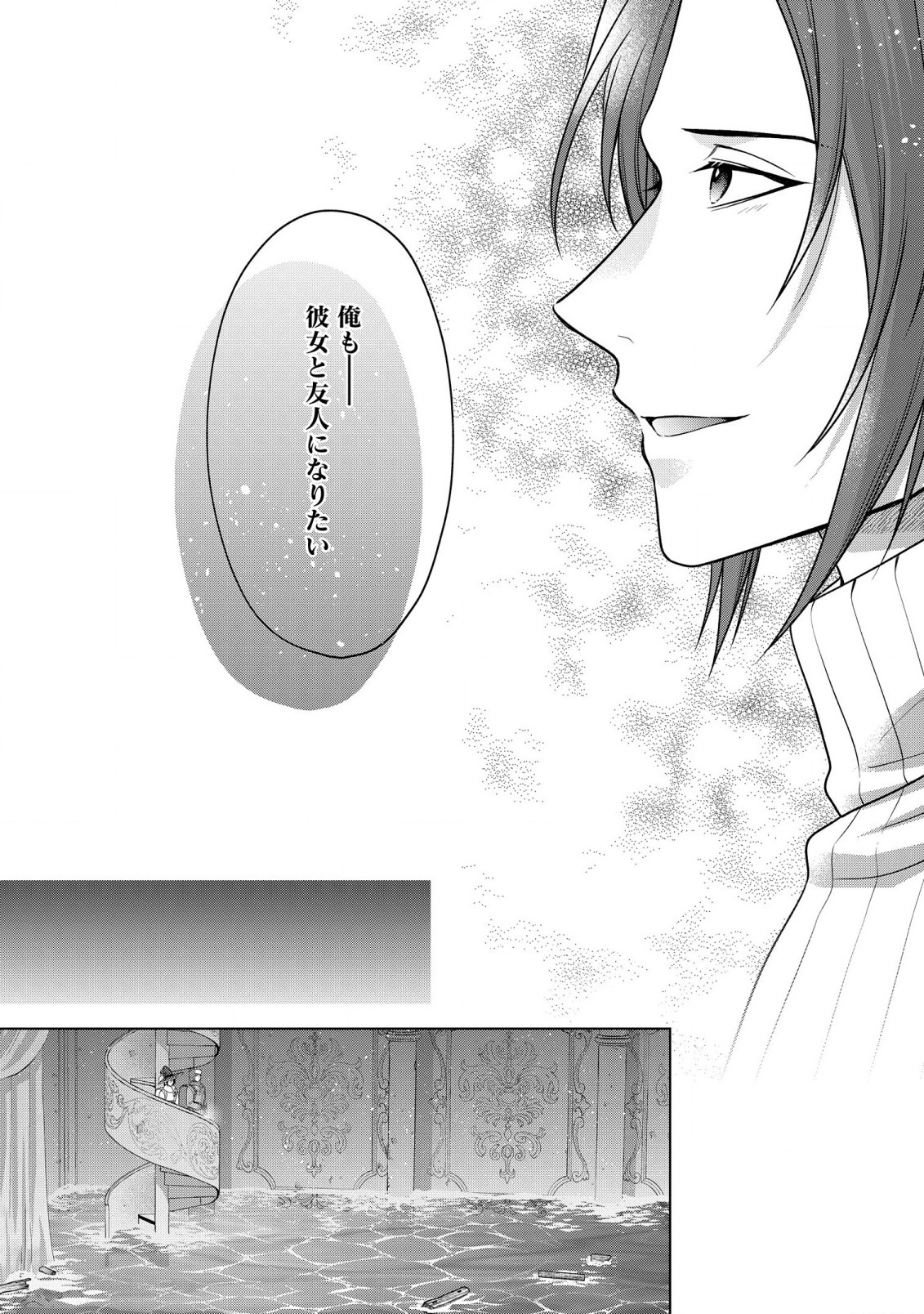 KASEI MADOOUSHI NO ISEKAI SEIKATSU (MANGA) - raw - Chapter 35 - https://jpdd.ccdd.to/JPDD/kaseimadooushinoisekaiseikatsumanga/224486/lhs0rdighji.jpg