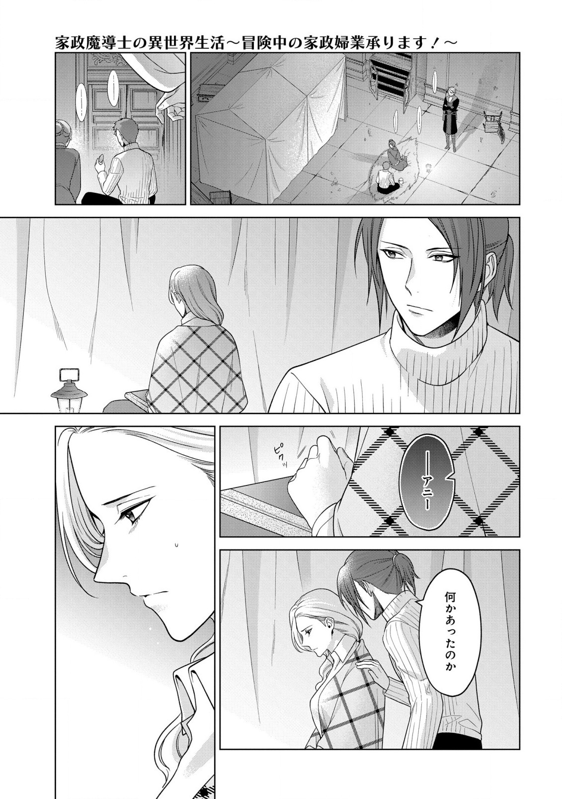 KASEI MADOOUSHI NO ISEKAI SEIKATSU (MANGA) - raw - Chapter 35 - https://jpdd.ccdd.to/JPDD/kaseimadooushinoisekaiseikatsumanga/224486/ogyi1zhtg4a.jpg