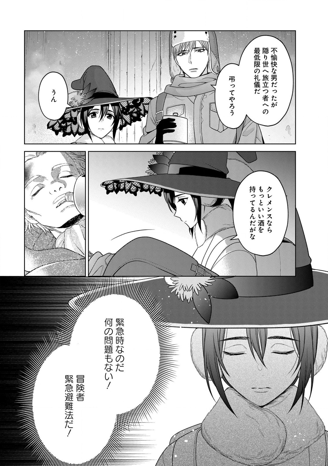 KASEI MADOOUSHI NO ISEKAI SEIKATSU (MANGA) - raw - Chapter 35 - https://jpdd.ccdd.to/JPDD/kaseimadooushinoisekaiseikatsumanga/224486/q0vbygaz2wd.jpg