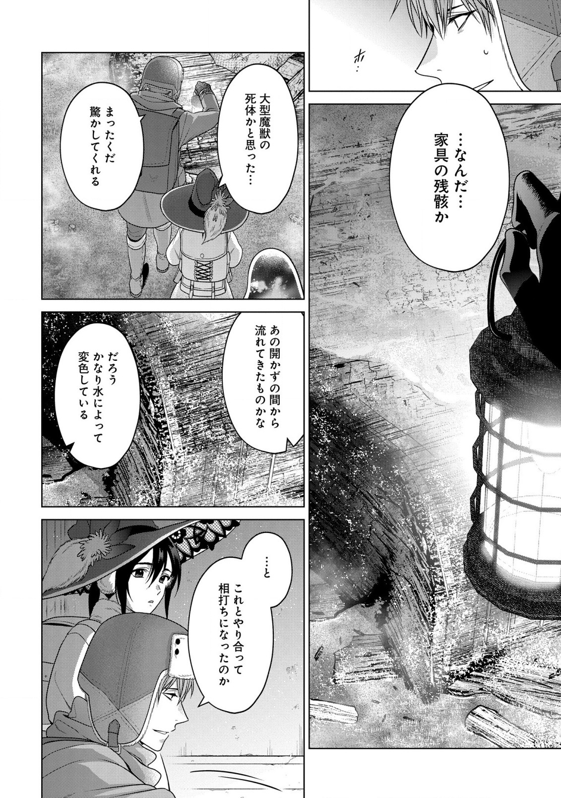 KASEI MADOOUSHI NO ISEKAI SEIKATSU (MANGA) - raw - Chapter 35 - https://jpdd.ccdd.to/JPDD/kaseimadooushinoisekaiseikatsumanga/224486/r1swey0mr0i.jpg