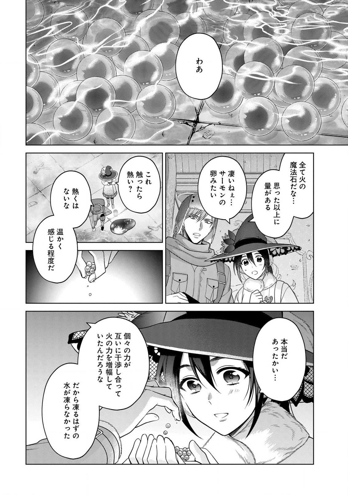 KASEI MADOOUSHI NO ISEKAI SEIKATSU (MANGA) - raw - Chapter 35 - https://jpdd.ccdd.to/JPDD/kaseimadooushinoisekaiseikatsumanga/224486/txqswdgx0zj.jpg