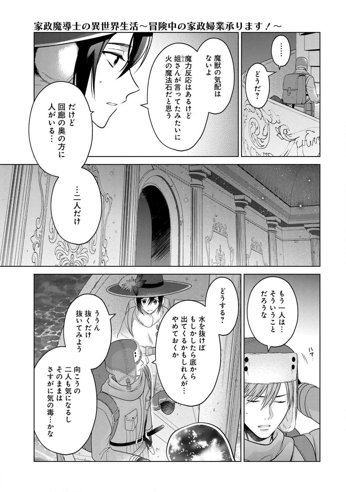 KASEI MADOOUSHI NO ISEKAI SEIKATSU (MANGA) - raw - Chapter 35 - https://jpdd.ccdd.to/JPDD/kaseimadooushinoisekaiseikatsumanga/224486/uw5xoj0zzv0.jpg