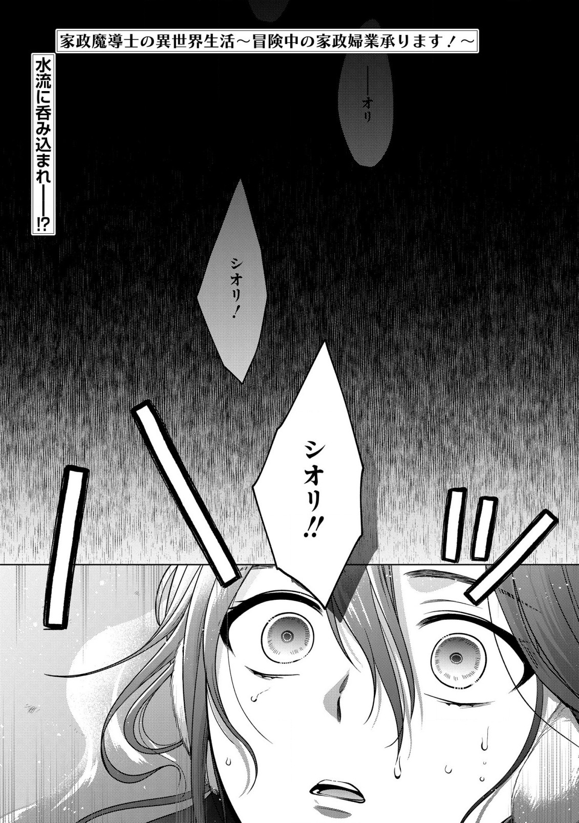 KASEI MADOOUSHI NO ISEKAI SEIKATSU (MANGA) - raw - Chapter 35 - https://jpdd.ccdd.to/JPDD/kaseimadooushinoisekaiseikatsumanga/224486/xgyo0ozzbfm.jpg