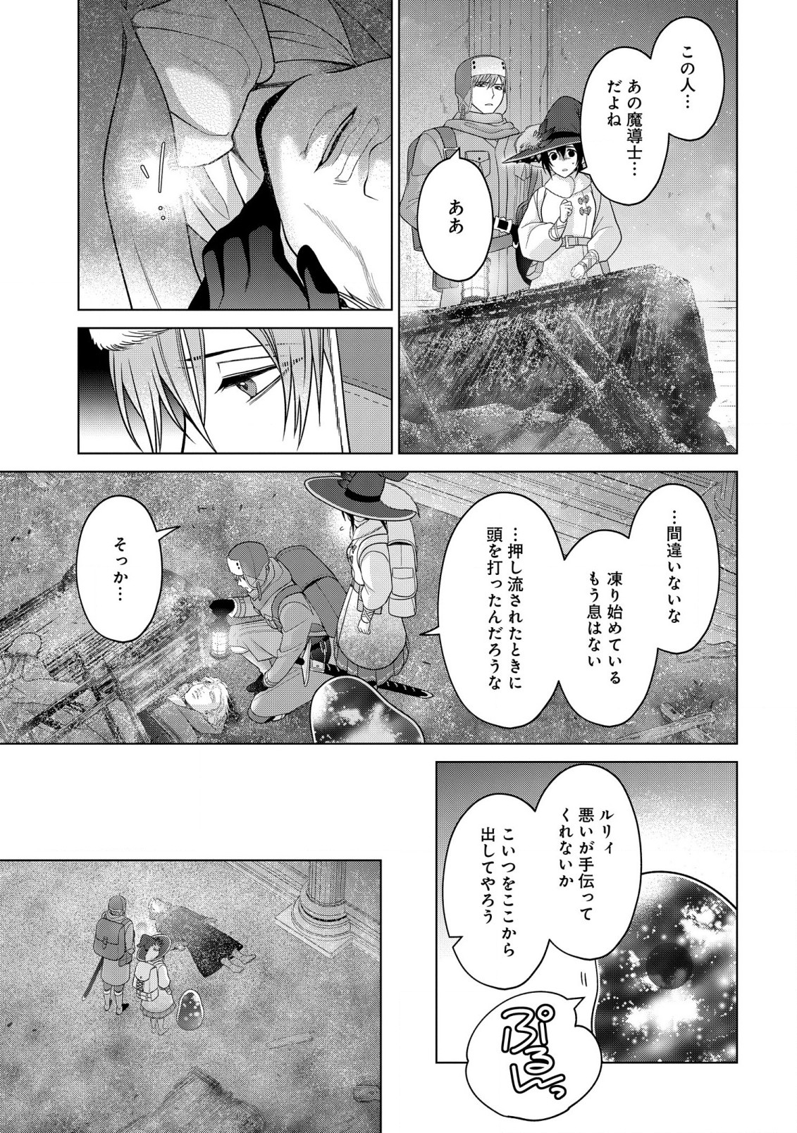 KASEI MADOOUSHI NO ISEKAI SEIKATSU (MANGA) - raw - Chapter 35 - https://jpdd.ccdd.to/JPDD/kaseimadooushinoisekaiseikatsumanga/224486/yufe13etbos.jpg