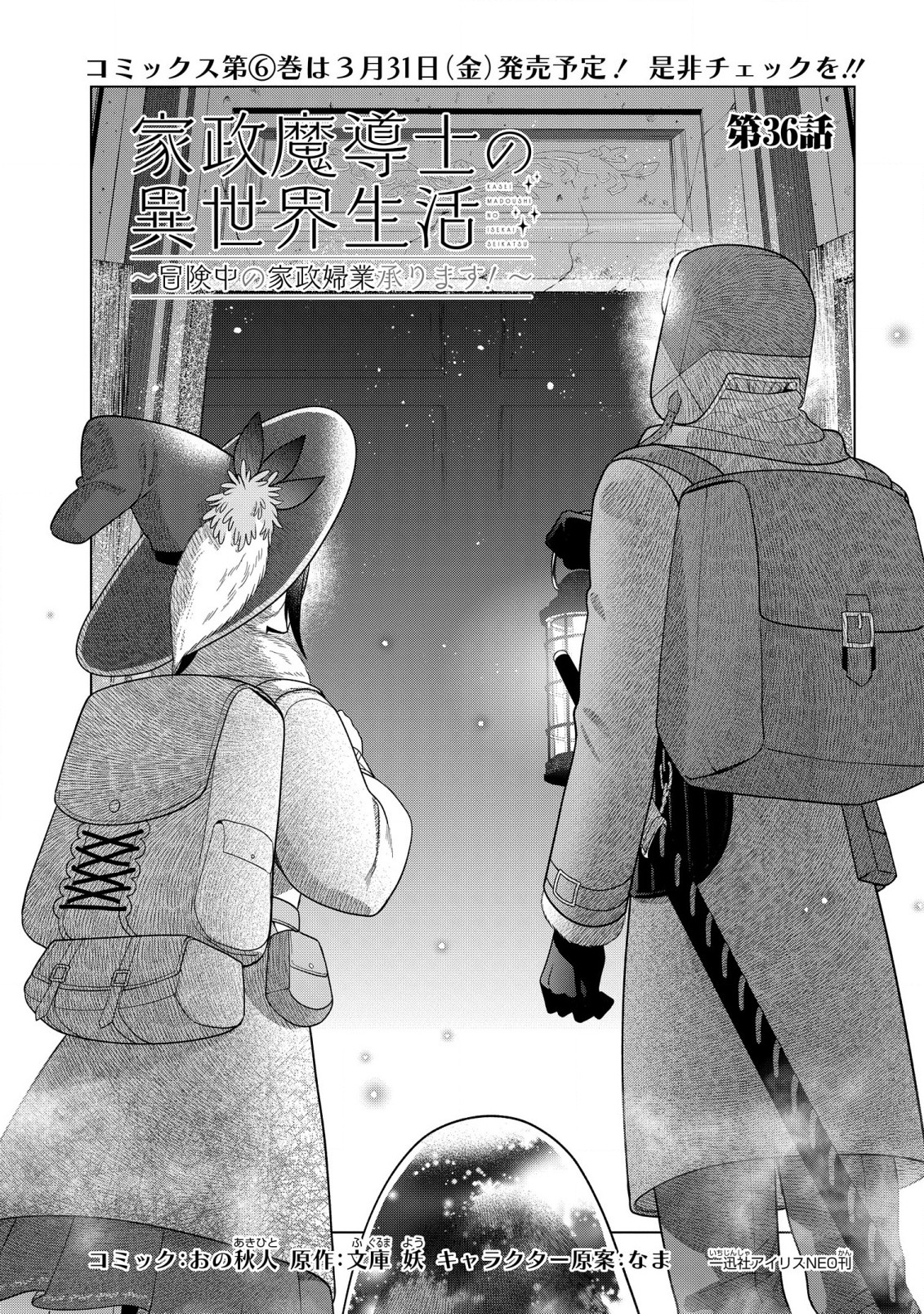 KASEI MADOOUSHI NO ISEKAI SEIKATSU (MANGA) - raw - Chapter 36 - https://jpdd.ccdd.to/JPDD/kaseimadooushinoisekaiseikatsumanga/228171/0j3hb1b5jrn.jpg