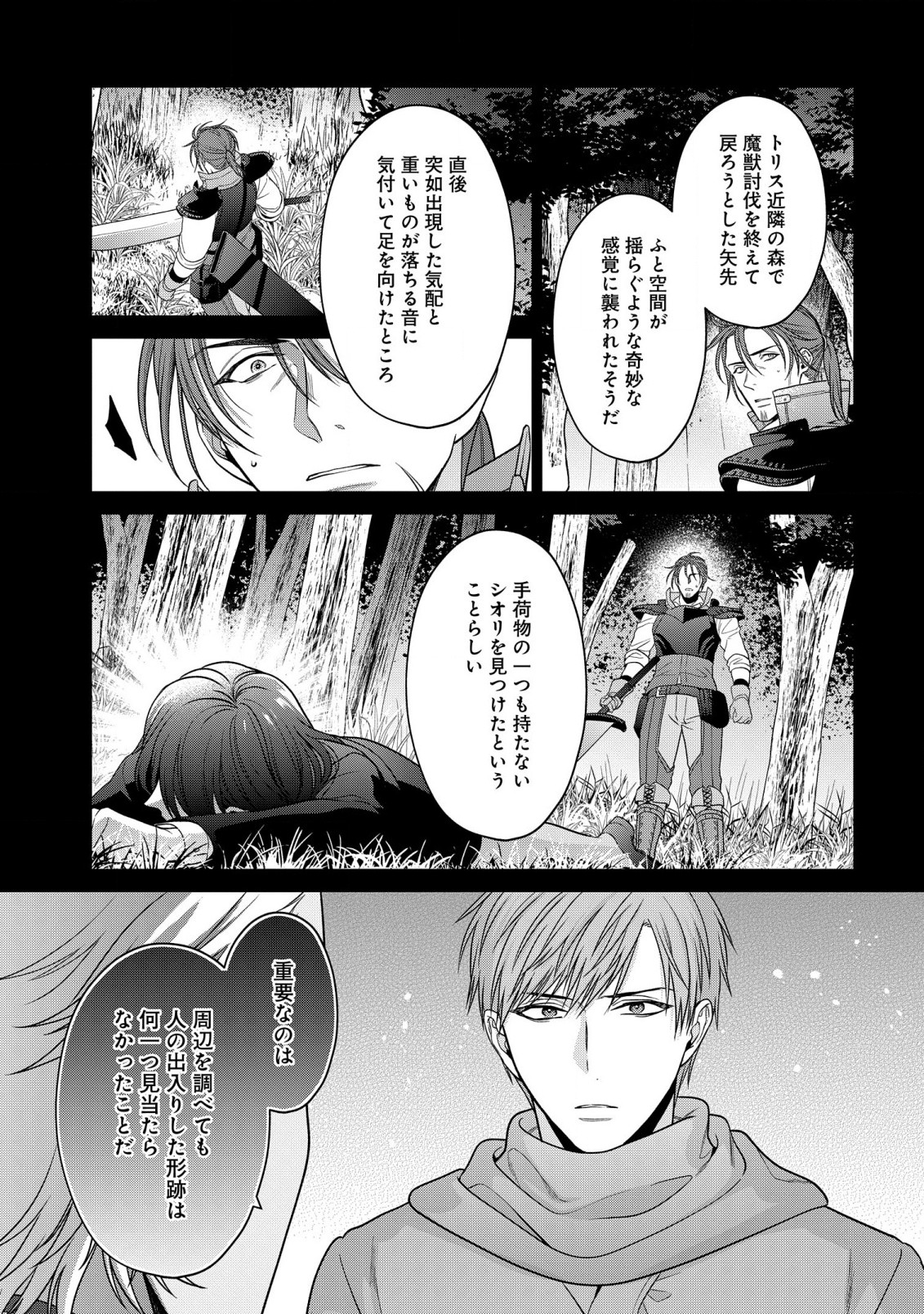 KASEI MADOOUSHI NO ISEKAI SEIKATSU (MANGA) - raw - Chapter 36 - https://jpdd.ccdd.to/JPDD/kaseimadooushinoisekaiseikatsumanga/228171/0kqhxoecaim.jpg