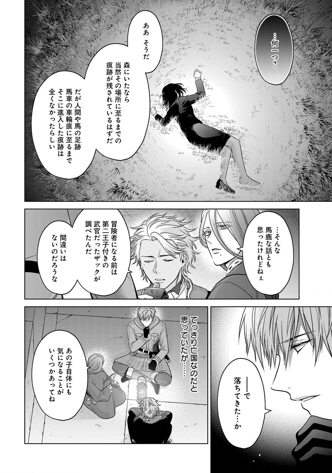 KASEI MADOOUSHI NO ISEKAI SEIKATSU (MANGA) - raw - Chapter 36 - https://jpdd.ccdd.to/JPDD/kaseimadooushinoisekaiseikatsumanga/228171/2cabk25u5qi.jpg