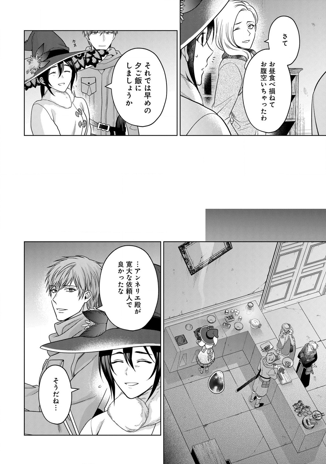 KASEI MADOOUSHI NO ISEKAI SEIKATSU (MANGA) - raw - Chapter 36 - https://jpdd.ccdd.to/JPDD/kaseimadooushinoisekaiseikatsumanga/228171/2ki5vd0pv21.jpg