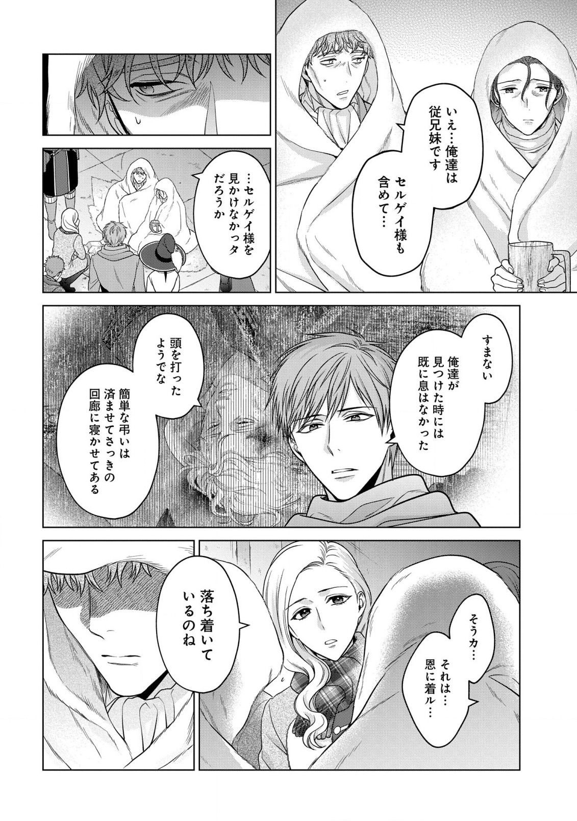 KASEI MADOOUSHI NO ISEKAI SEIKATSU (MANGA) - raw - Chapter 36 - https://jpdd.ccdd.to/JPDD/kaseimadooushinoisekaiseikatsumanga/228171/4i0fshqutlj.jpg