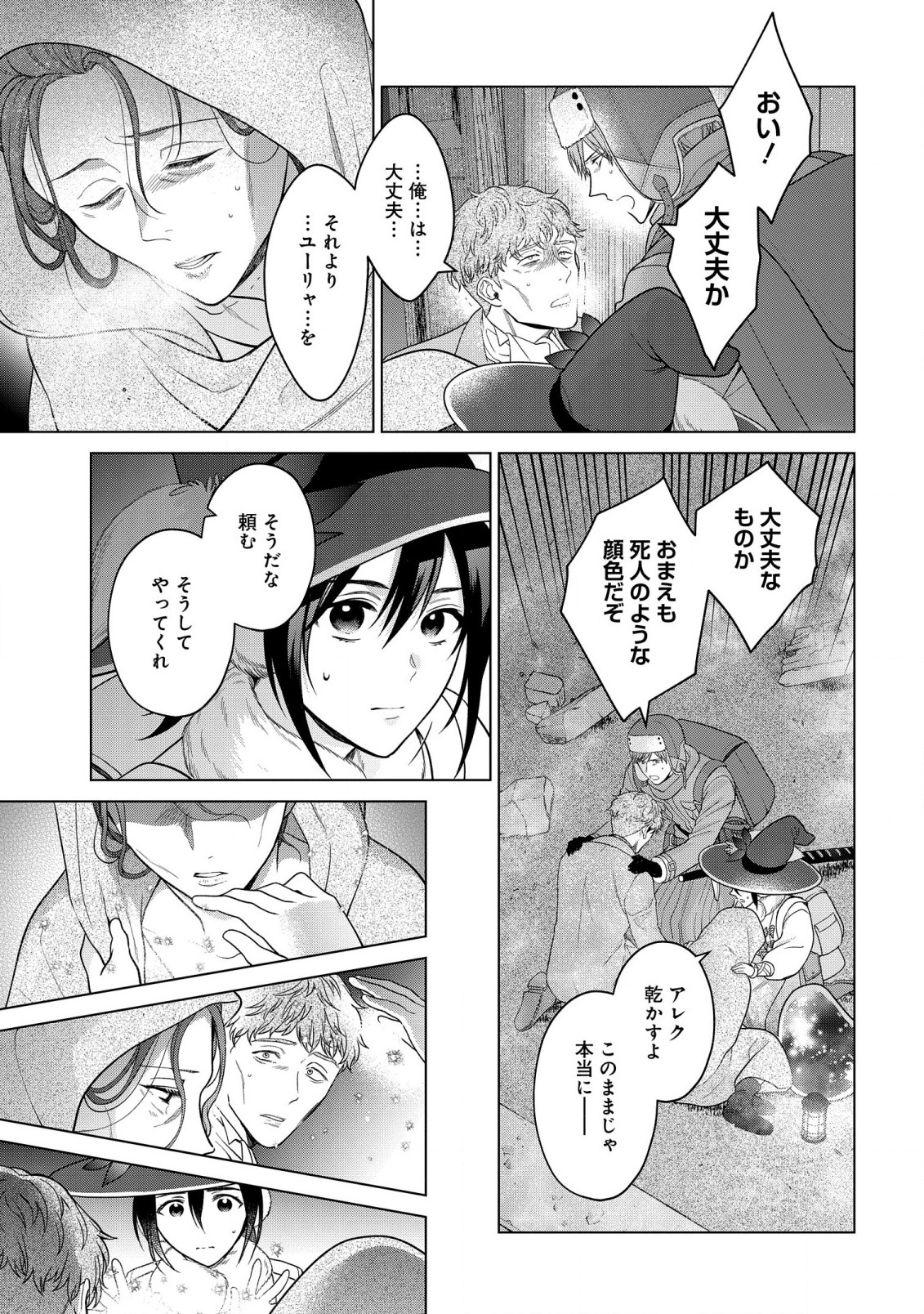 KASEI MADOOUSHI NO ISEKAI SEIKATSU (MANGA) - raw - Chapter 36 - https://jpdd.ccdd.to/JPDD/kaseimadooushinoisekaiseikatsumanga/228171/bx5gdfqogbj.jpg