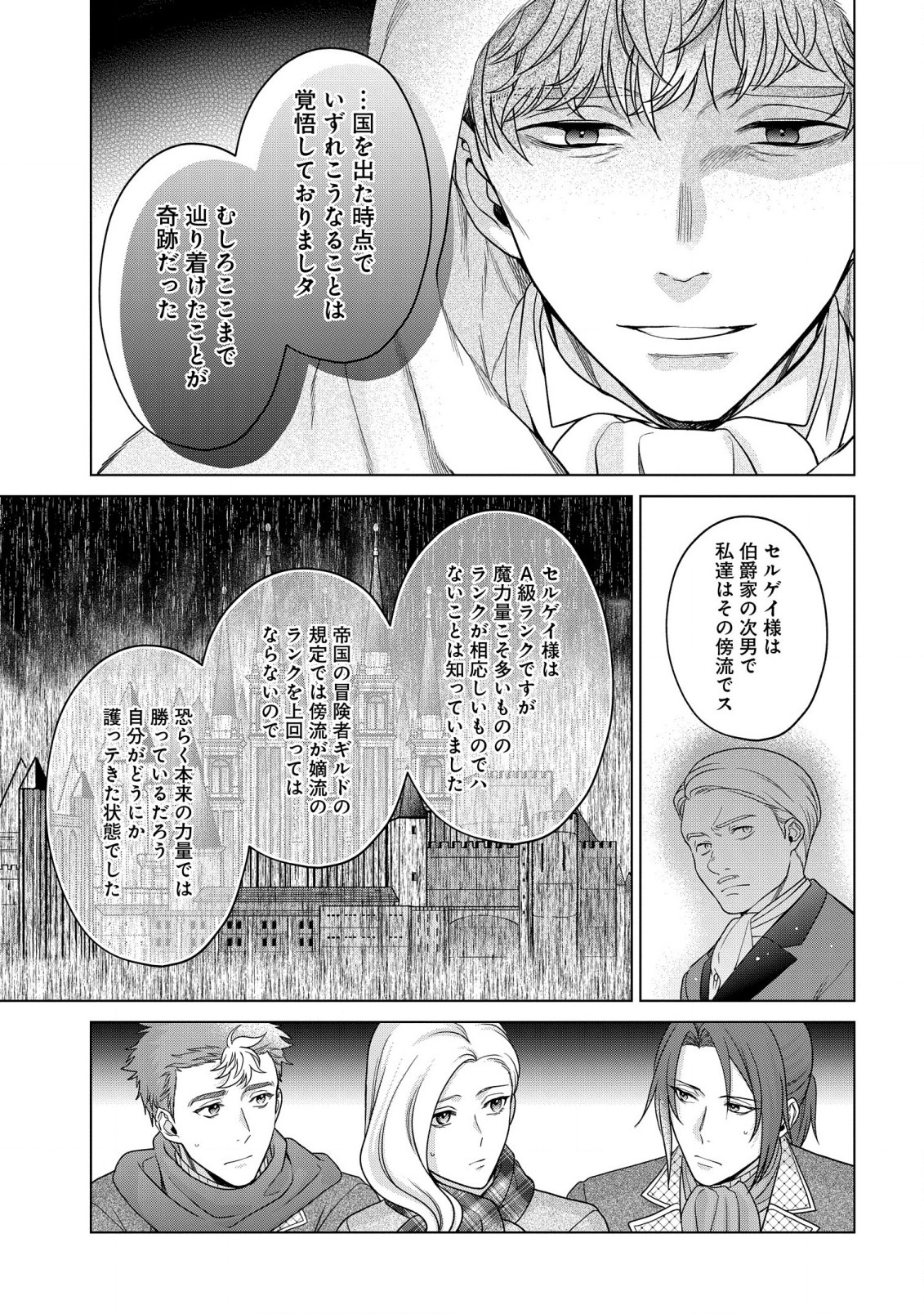 KASEI MADOOUSHI NO ISEKAI SEIKATSU (MANGA) - raw - Chapter 36 - https://jpdd.ccdd.to/JPDD/kaseimadooushinoisekaiseikatsumanga/228171/bxtfsp145f1.jpg