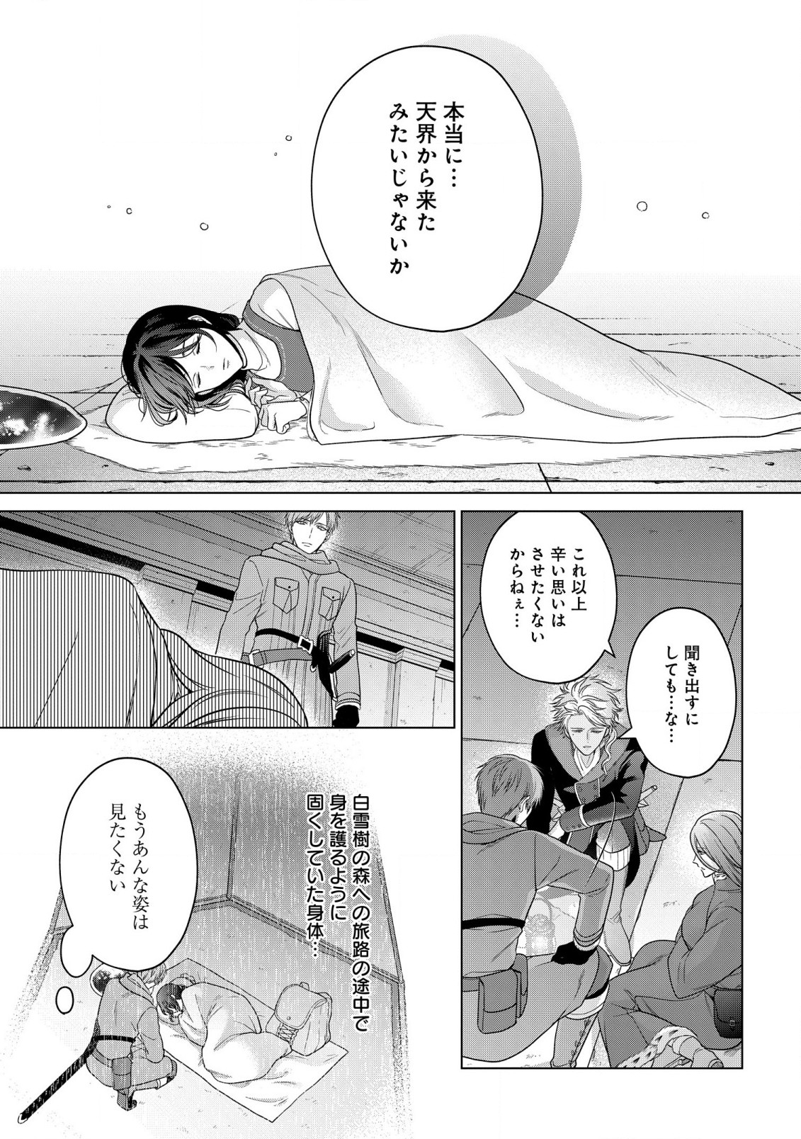 KASEI MADOOUSHI NO ISEKAI SEIKATSU (MANGA) - raw - Chapter 36 - https://jpdd.ccdd.to/JPDD/kaseimadooushinoisekaiseikatsumanga/228171/ca1vpnujqoj.jpg