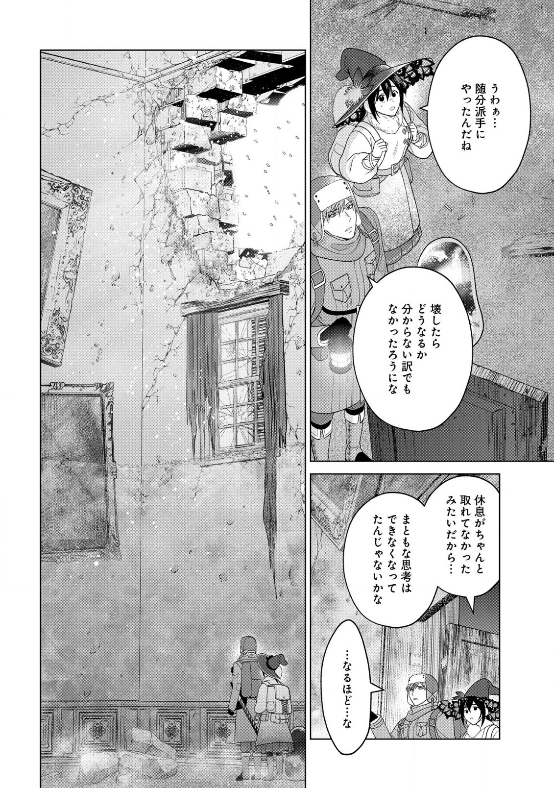 KASEI MADOOUSHI NO ISEKAI SEIKATSU (MANGA) - raw - Chapter 36 - https://jpdd.ccdd.to/JPDD/kaseimadooushinoisekaiseikatsumanga/228171/ccszy4ogajv.jpg