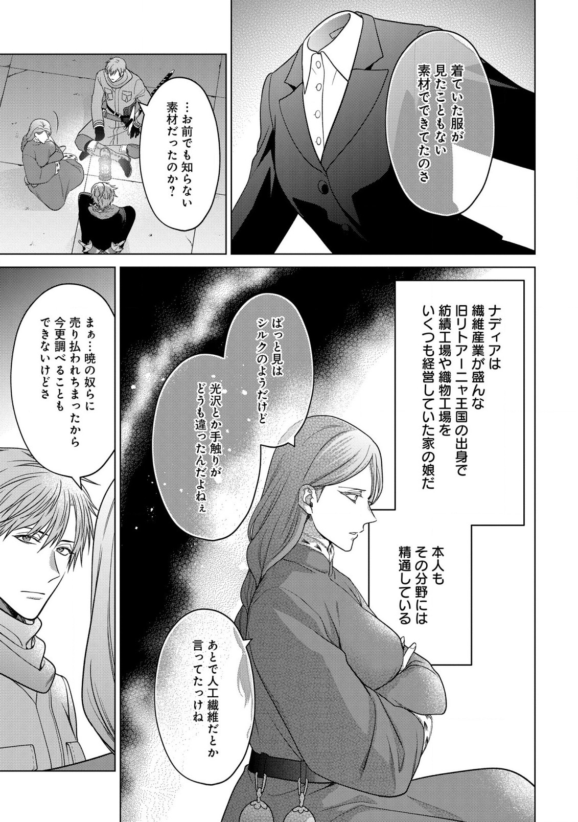 KASEI MADOOUSHI NO ISEKAI SEIKATSU (MANGA) - raw - Chapter 36 - https://jpdd.ccdd.to/JPDD/kaseimadooushinoisekaiseikatsumanga/228171/dt4ldkqqppi.jpg
