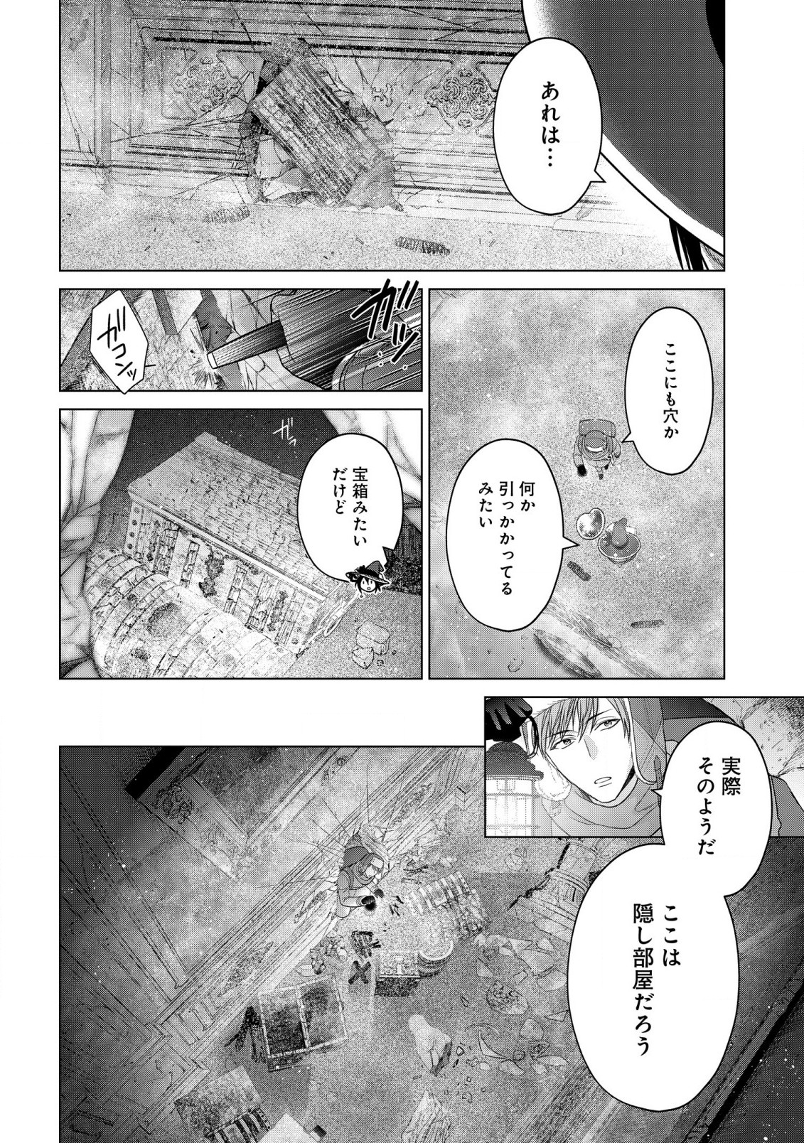 KASEI MADOOUSHI NO ISEKAI SEIKATSU (MANGA) - raw - Chapter 36 - https://jpdd.ccdd.to/JPDD/kaseimadooushinoisekaiseikatsumanga/228171/jff44r43q1m.jpg