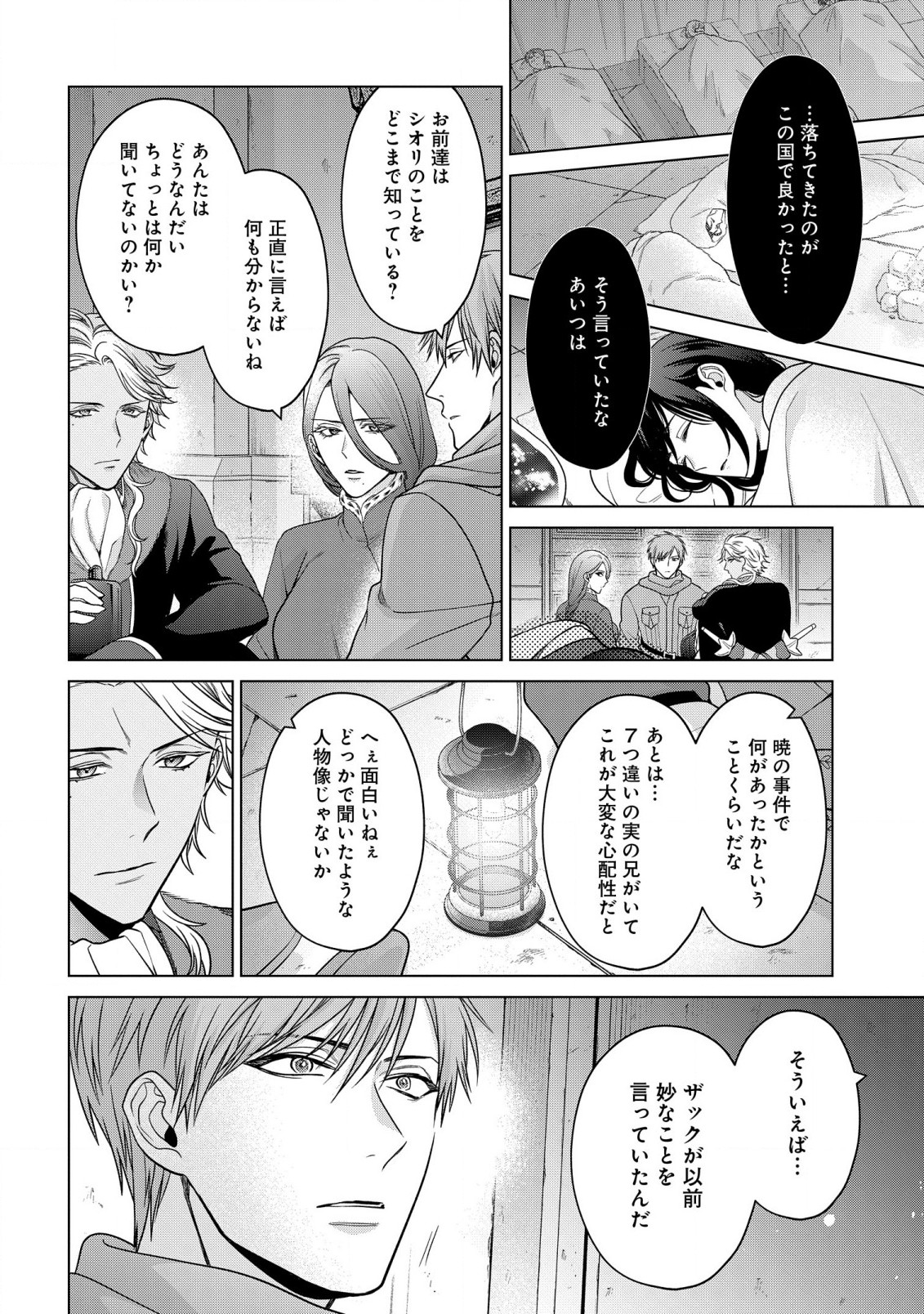 KASEI MADOOUSHI NO ISEKAI SEIKATSU (MANGA) - raw - Chapter 36 - https://jpdd.ccdd.to/JPDD/kaseimadooushinoisekaiseikatsumanga/228171/m44fhjzeui1.jpg