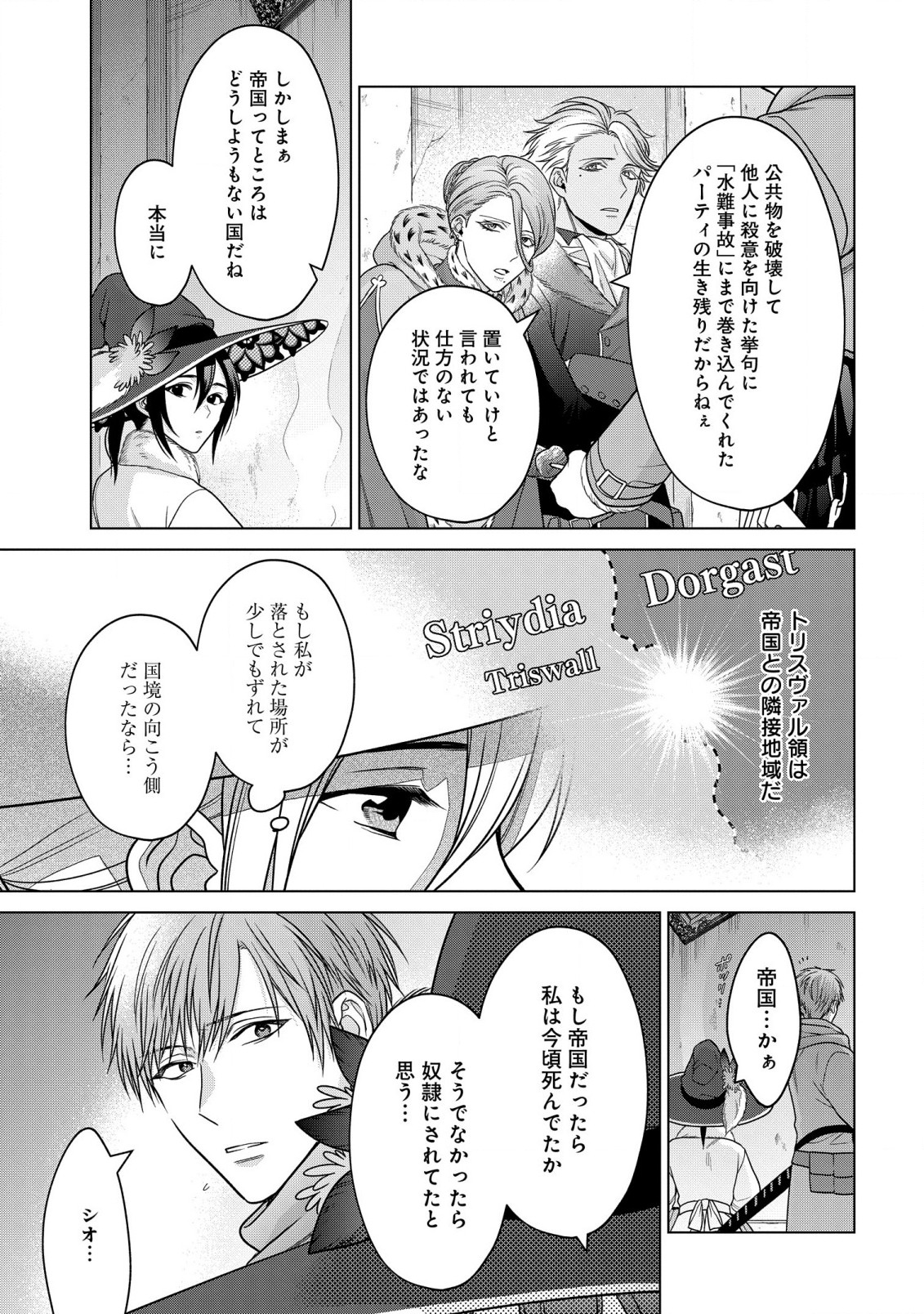KASEI MADOOUSHI NO ISEKAI SEIKATSU (MANGA) - raw - Chapter 36 - https://jpdd.ccdd.to/JPDD/kaseimadooushinoisekaiseikatsumanga/228171/n2mkkt3eijg.jpg