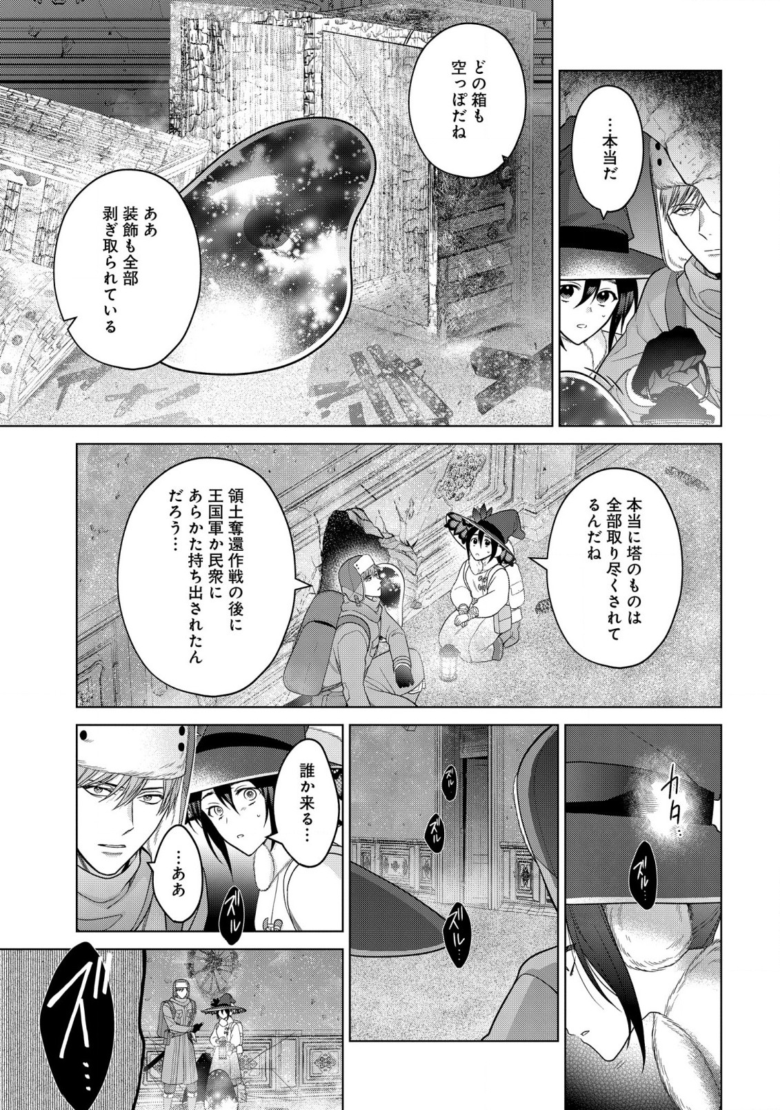 KASEI MADOOUSHI NO ISEKAI SEIKATSU (MANGA) - raw - Chapter 36 - https://jpdd.ccdd.to/JPDD/kaseimadooushinoisekaiseikatsumanga/228171/q1tnmwn1xpy.jpg