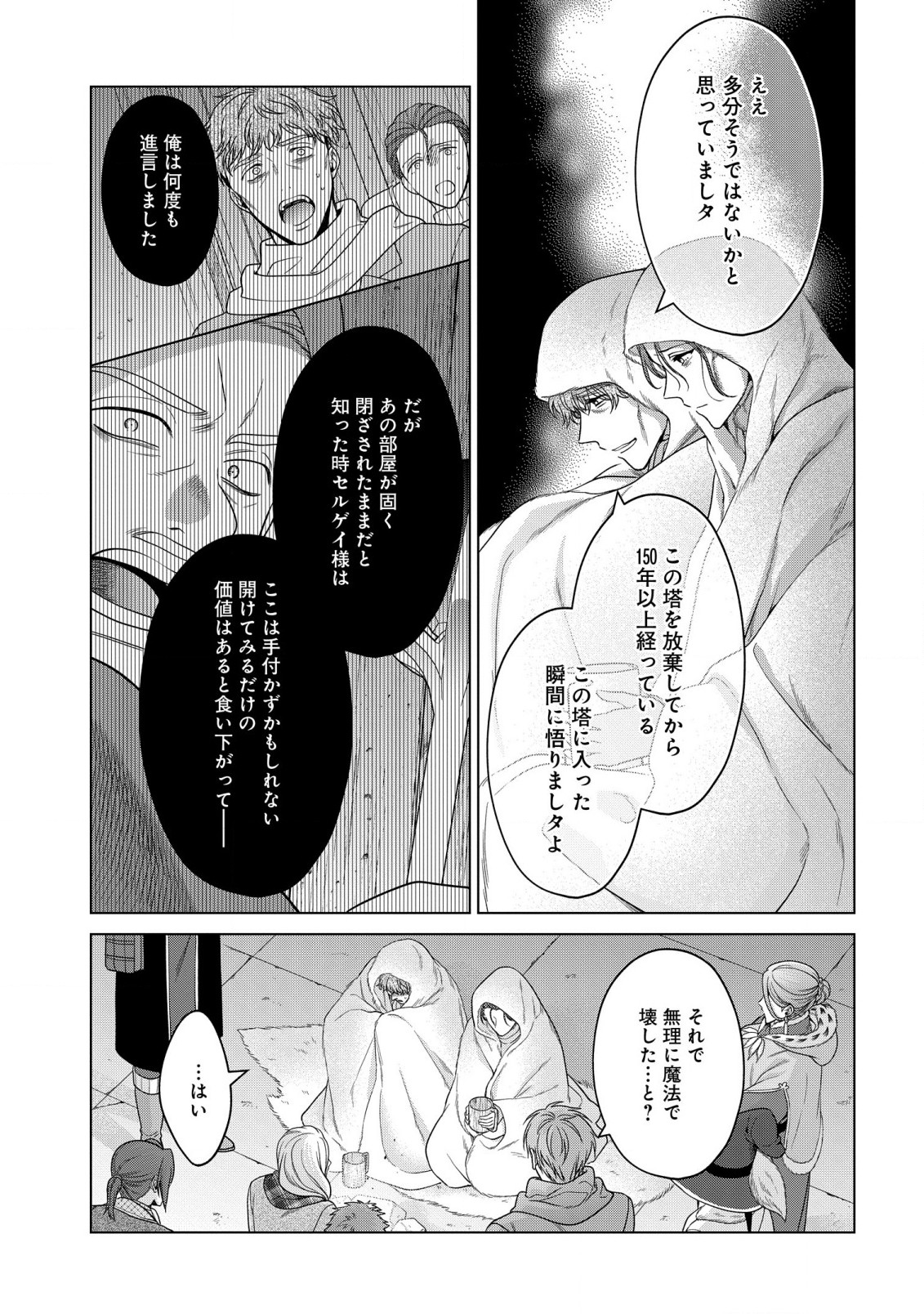 KASEI MADOOUSHI NO ISEKAI SEIKATSU (MANGA) - raw - Chapter 36 - https://jpdd.ccdd.to/JPDD/kaseimadooushinoisekaiseikatsumanga/228171/qnsjyu43fb0.jpg