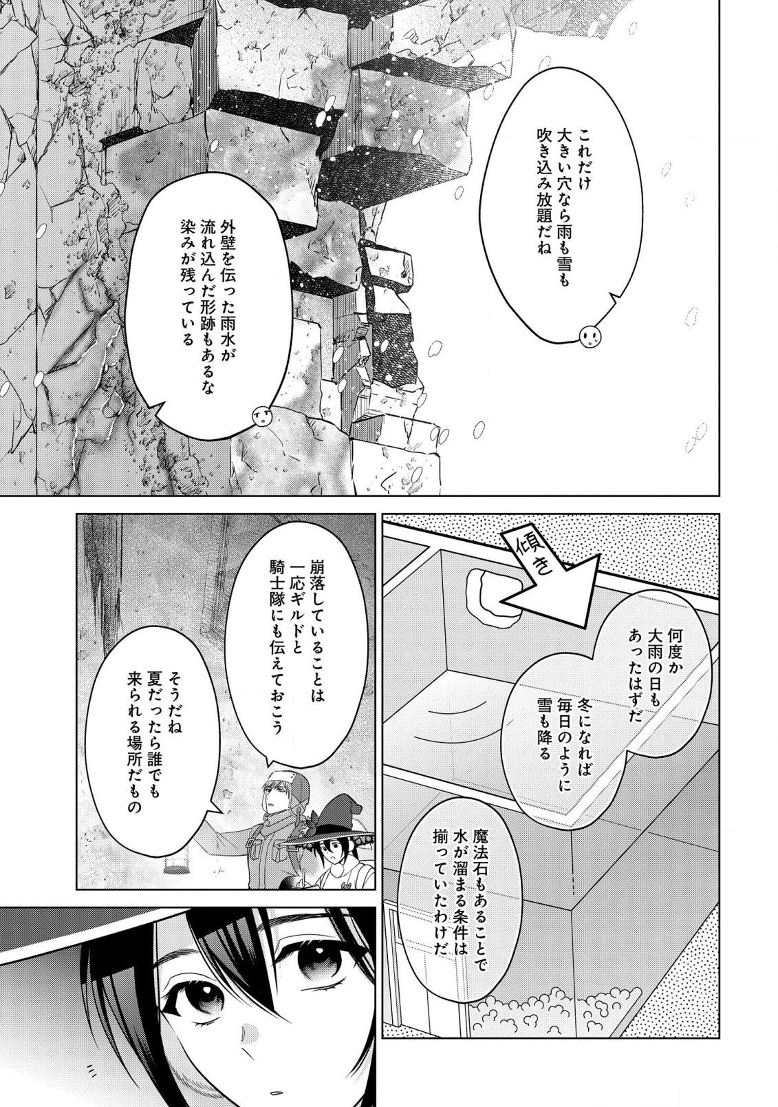 KASEI MADOOUSHI NO ISEKAI SEIKATSU (MANGA) - raw - Chapter 36 - https://jpdd.ccdd.to/JPDD/kaseimadooushinoisekaiseikatsumanga/228171/rahpcujbmht.jpg