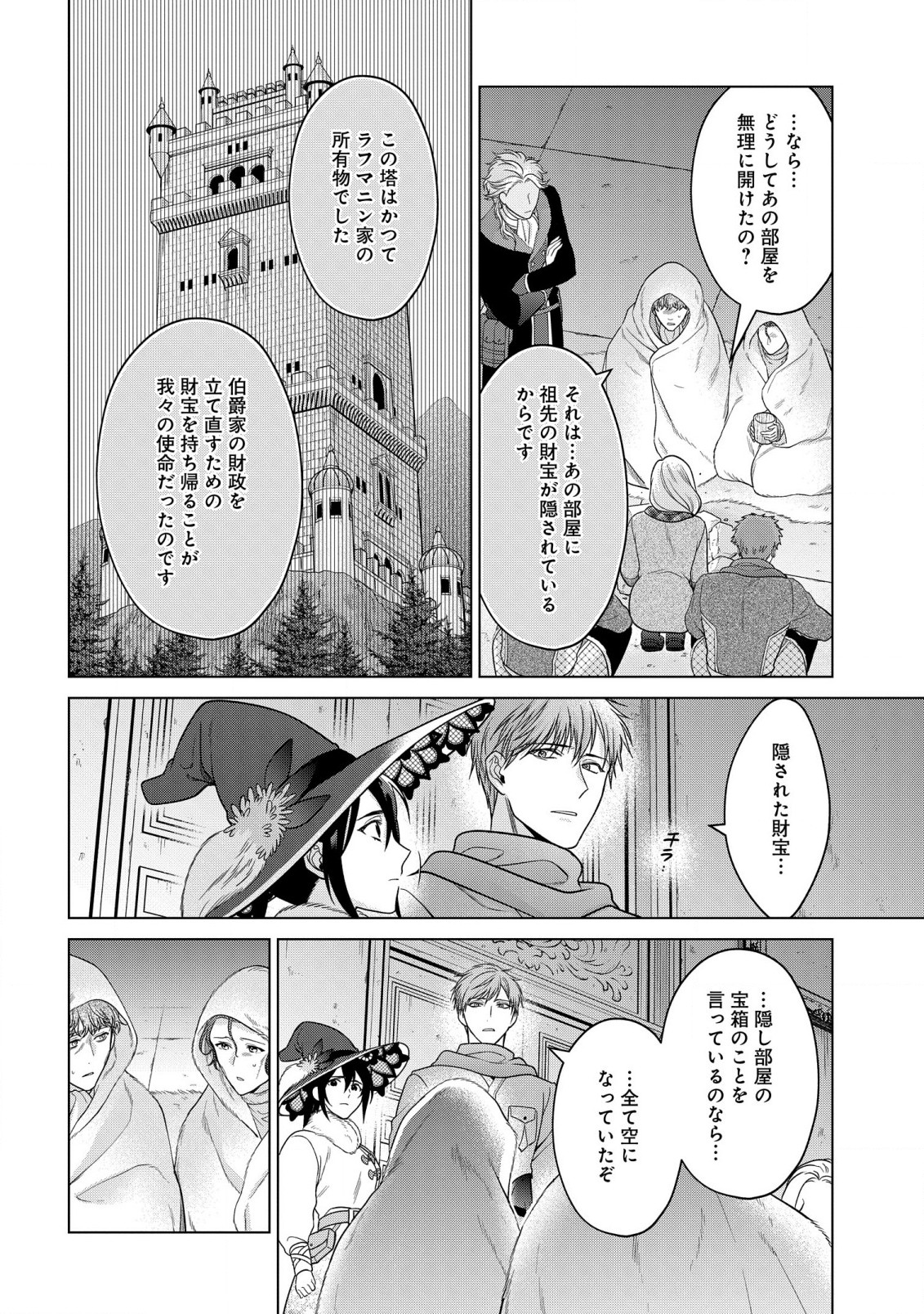 KASEI MADOOUSHI NO ISEKAI SEIKATSU (MANGA) - raw - Chapter 36 - https://jpdd.ccdd.to/JPDD/kaseimadooushinoisekaiseikatsumanga/228171/rumk5rdnsor.jpg