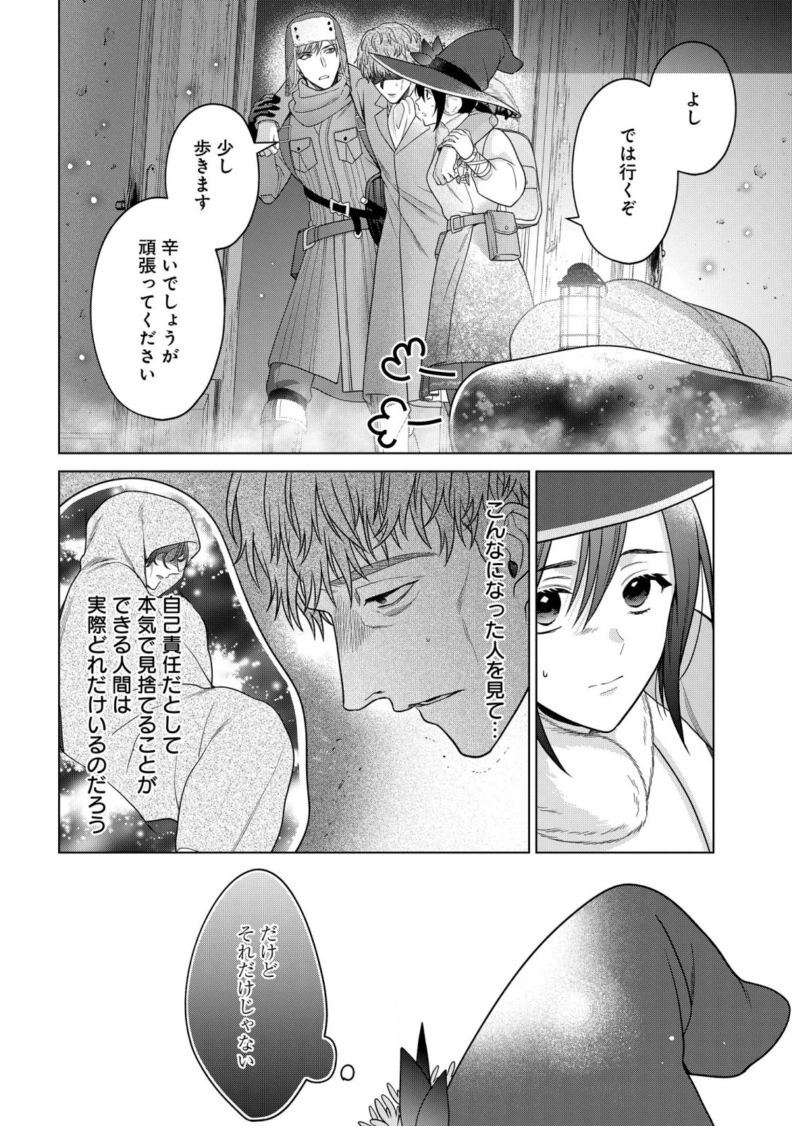 KASEI MADOOUSHI NO ISEKAI SEIKATSU (MANGA) - raw - Chapter 36 - https://jpdd.ccdd.to/JPDD/kaseimadooushinoisekaiseikatsumanga/228171/sx2ajzp3usn.jpg