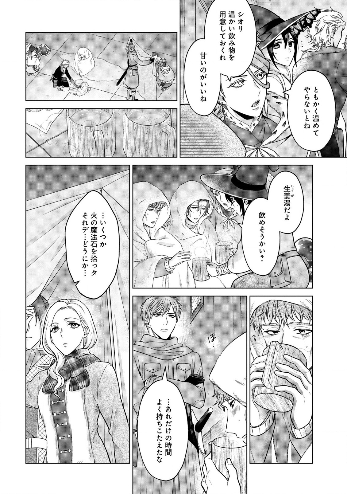 KASEI MADOOUSHI NO ISEKAI SEIKATSU (MANGA) - raw - Chapter 36 - https://jpdd.ccdd.to/JPDD/kaseimadooushinoisekaiseikatsumanga/228171/t2qp5ldrgzd.jpg