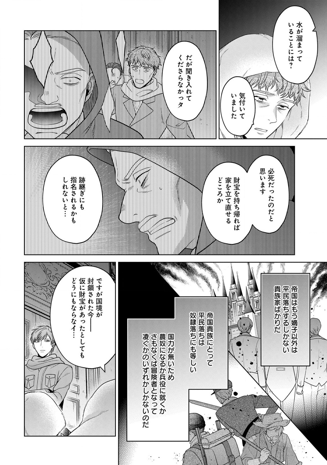 KASEI MADOOUSHI NO ISEKAI SEIKATSU (MANGA) - raw - Chapter 36 - https://jpdd.ccdd.to/JPDD/kaseimadooushinoisekaiseikatsumanga/228171/vtyoiul4zre.jpg