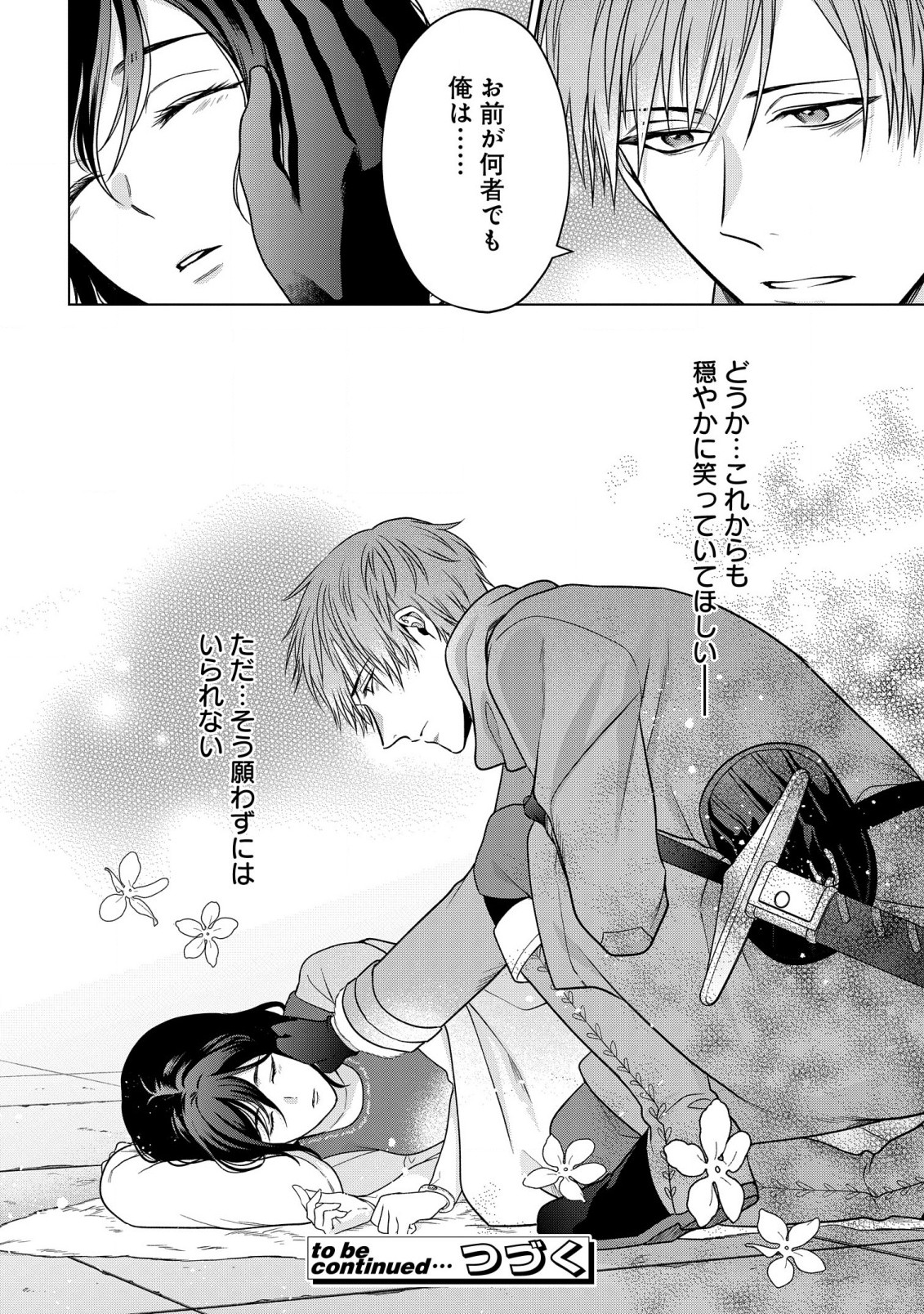 KASEI MADOOUSHI NO ISEKAI SEIKATSU (MANGA) - raw - Chapter 36 - https://jpdd.ccdd.to/JPDD/kaseimadooushinoisekaiseikatsumanga/228171/wgaztbr11m4.jpg