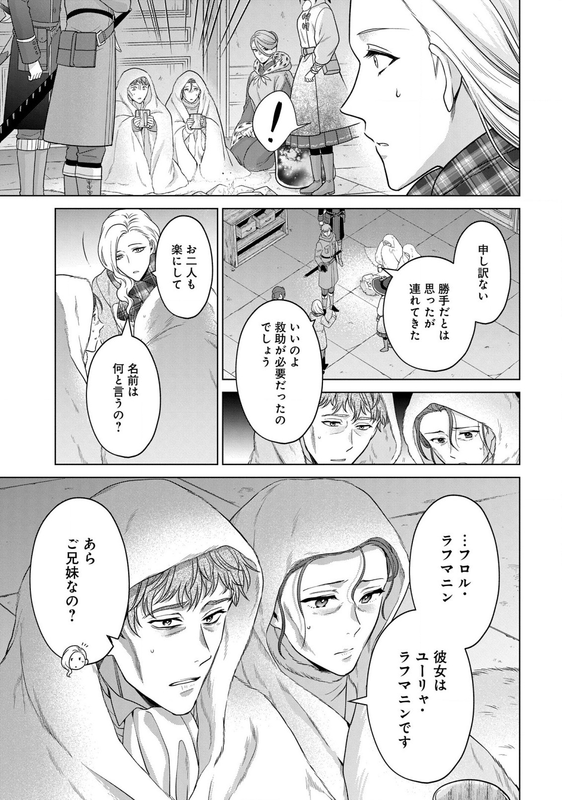 KASEI MADOOUSHI NO ISEKAI SEIKATSU (MANGA) - raw - Chapter 36 - https://jpdd.ccdd.to/JPDD/kaseimadooushinoisekaiseikatsumanga/228171/wyia2ouv3px.jpg