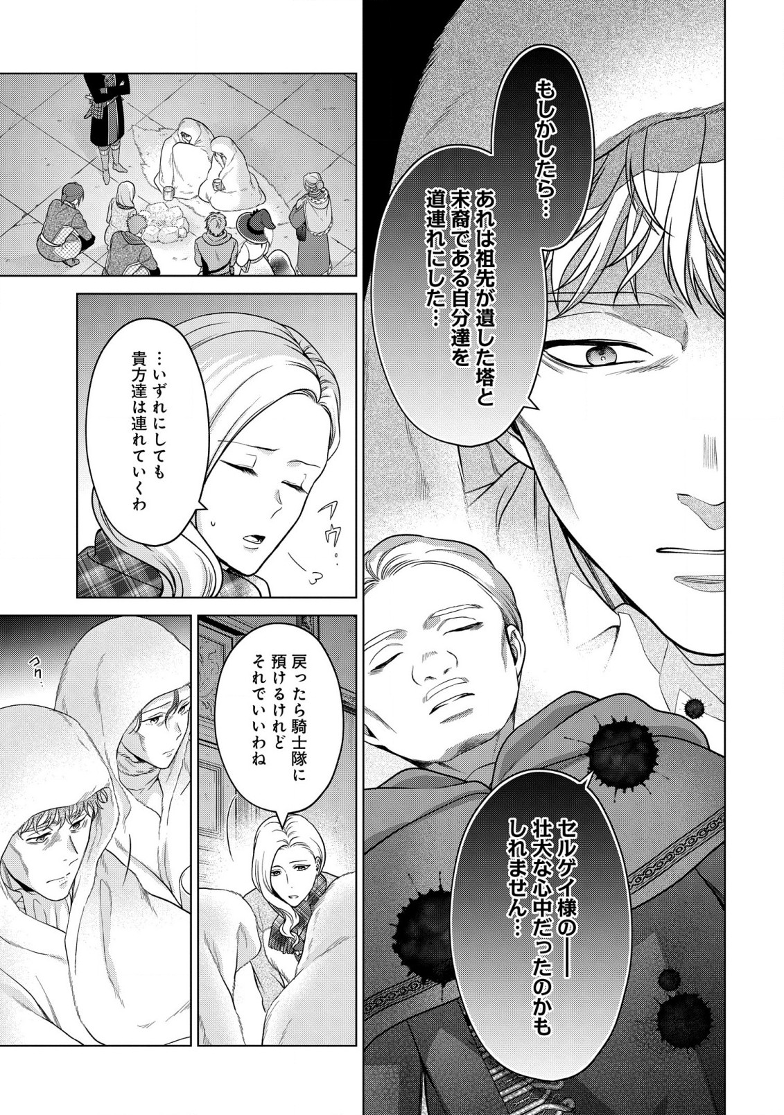 KASEI MADOOUSHI NO ISEKAI SEIKATSU (MANGA) - raw - Chapter 36 - https://jpdd.ccdd.to/JPDD/kaseimadooushinoisekaiseikatsumanga/228171/xeuqqcafvm2.jpg