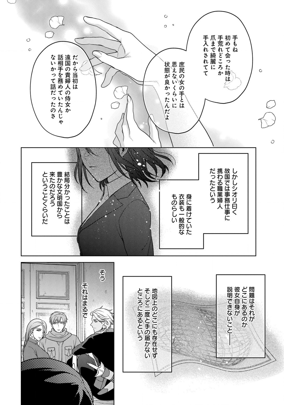 KASEI MADOOUSHI NO ISEKAI SEIKATSU (MANGA) - raw - Chapter 36 - https://jpdd.ccdd.to/JPDD/kaseimadooushinoisekaiseikatsumanga/228171/xqa02oivsbe.jpg