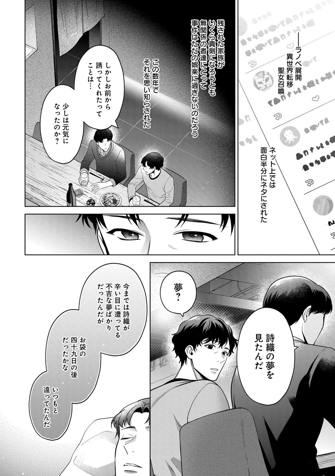 KASEI MADOOUSHI NO ISEKAI SEIKATSU (MANGA) - raw - Chapter 36.5 - https://jpdd.ccdd.to/JPDD/kaseimadooushinoisekaiseikatsumanga/231141/evbwudnvfpg.jpg
