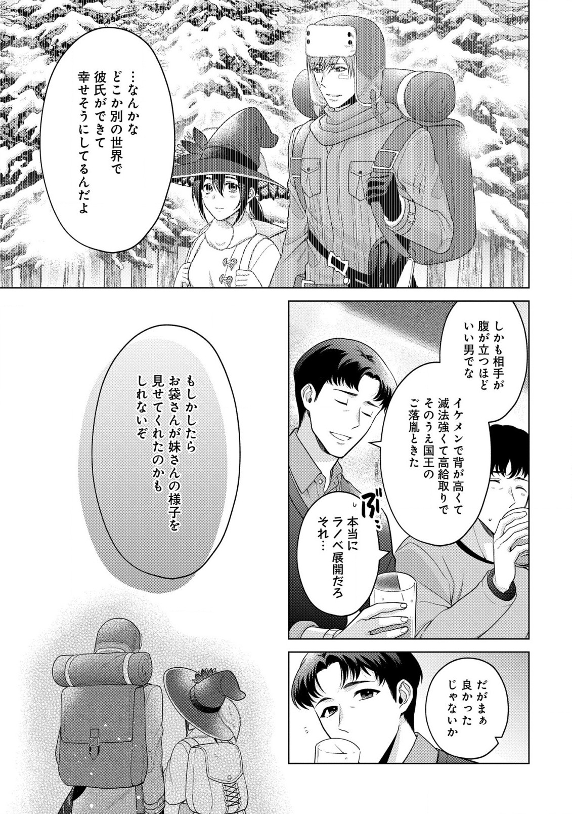 KASEI MADOOUSHI NO ISEKAI SEIKATSU (MANGA) - raw - Chapter 36.5 - https://jpdd.ccdd.to/JPDD/kaseimadooushinoisekaiseikatsumanga/231141/jozjum1yxe5.jpg