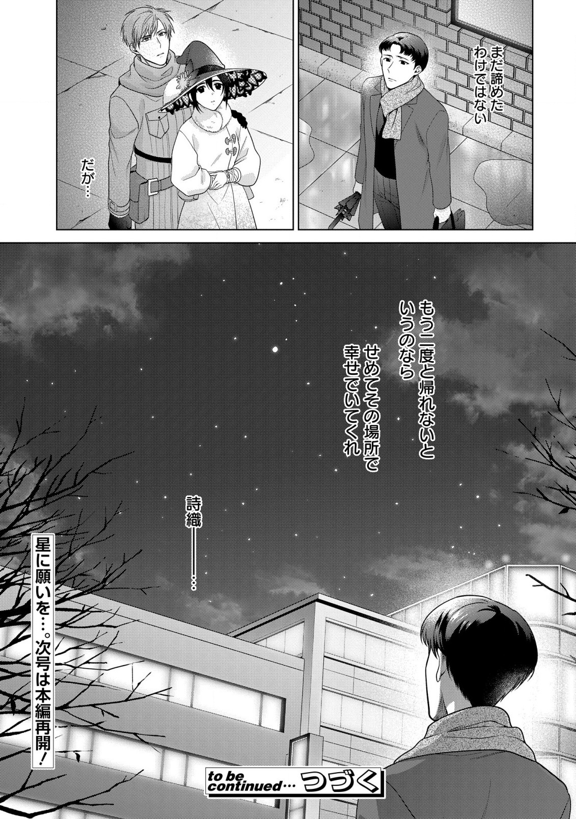 KASEI MADOOUSHI NO ISEKAI SEIKATSU (MANGA) - raw - Chapter 36.5 - https://jpdd.ccdd.to/JPDD/kaseimadooushinoisekaiseikatsumanga/231141/tnj54egu5bl.jpg